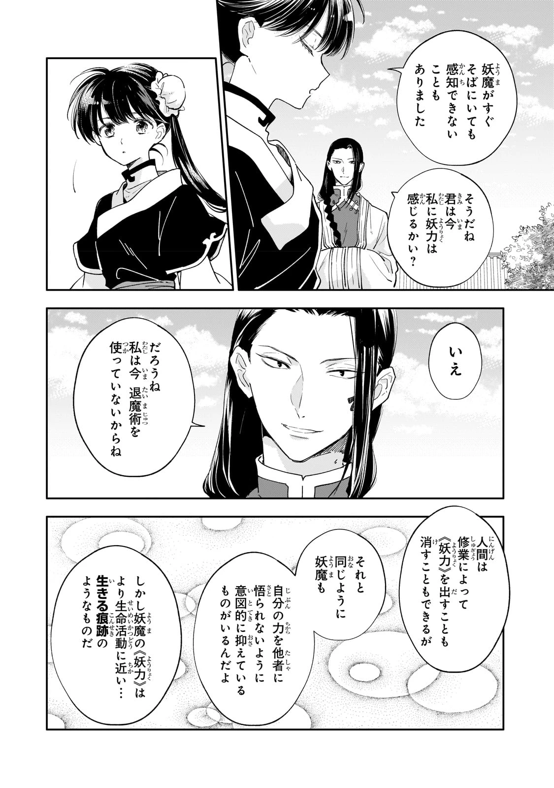 後宮の雑用姫　～山育ちの知恵を駆使して宮廷をリフォームしたり、邪悪なものを狩ったりしていたら、何故か皇帝達から一目置かれるようになりました～ 第16話 - 14