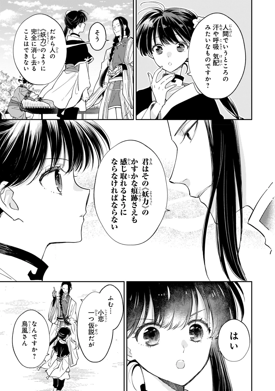 後宮の雑用姫　～山育ちの知恵を駆使して宮廷をリフォームしたり、邪悪なものを狩ったりしていたら、何故か皇帝達から一目置かれるようになりました～ 第16話 - 15