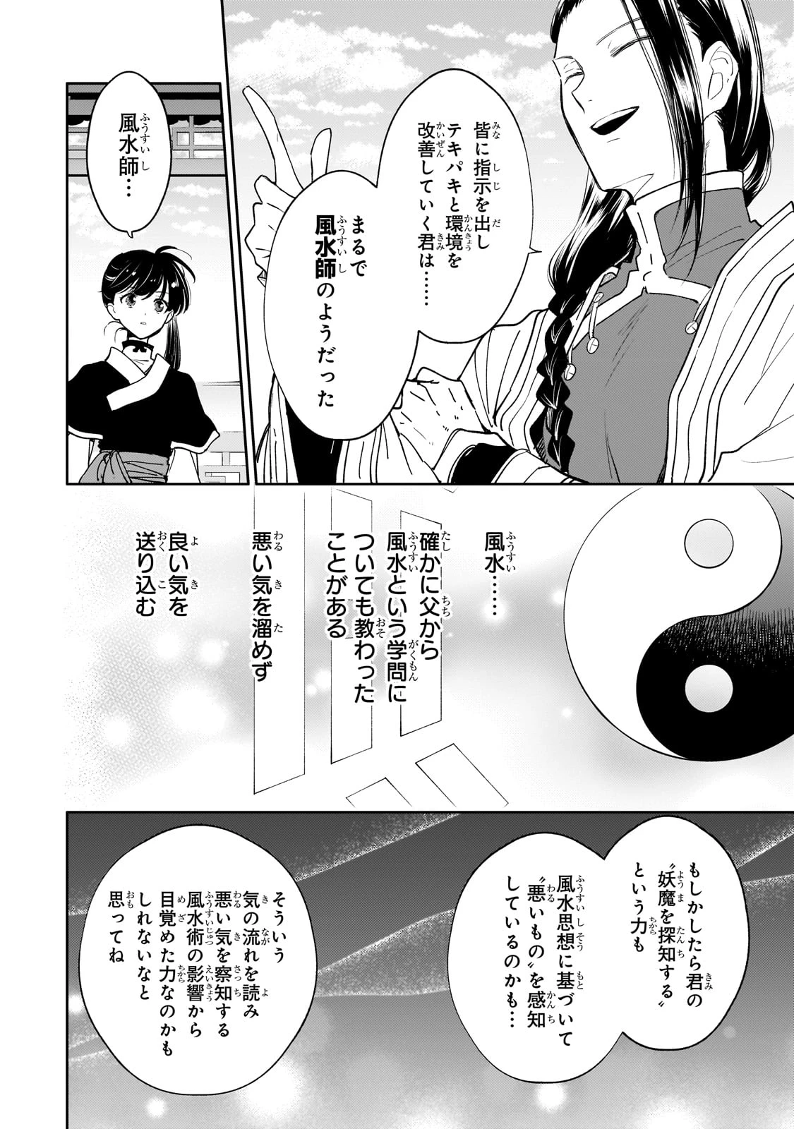 後宮の雑用姫　～山育ちの知恵を駆使して宮廷をリフォームしたり、邪悪なものを狩ったりしていたら、何故か皇帝達から一目置かれるようになりました～ 第16話 - 16