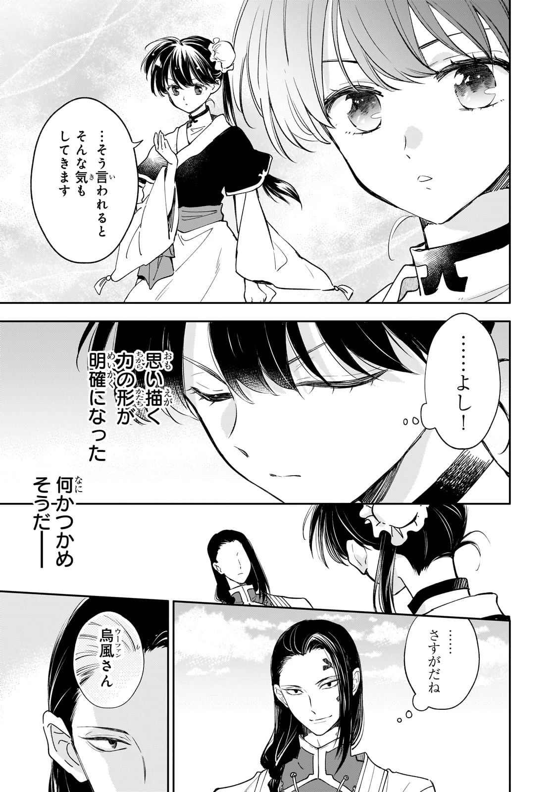 後宮の雑用姫　～山育ちの知恵を駆使して宮廷をリフォームしたり、邪悪なものを狩ったりしていたら、何故か皇帝達から一目置かれるようになりました～ 第16話 - 17