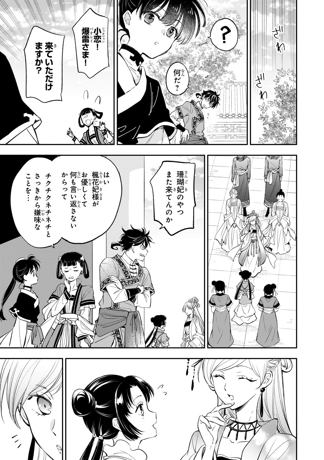 後宮の雑用姫　～山育ちの知恵を駆使して宮廷をリフォームしたり、邪悪なものを狩ったりしていたら、何故か皇帝達から一目置かれるようになりました～ 第16話 - 19