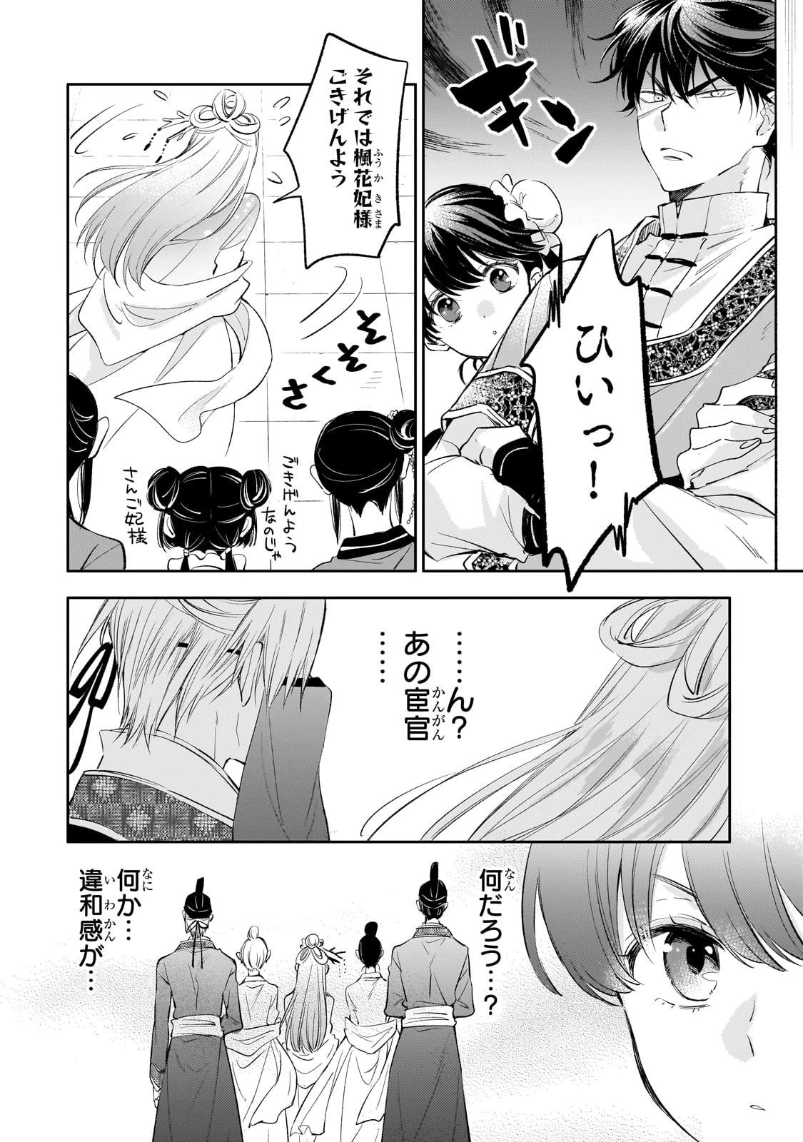 後宮の雑用姫　～山育ちの知恵を駆使して宮廷をリフォームしたり、邪悪なものを狩ったりしていたら、何故か皇帝達から一目置かれるようになりました～ 第16話 - 20