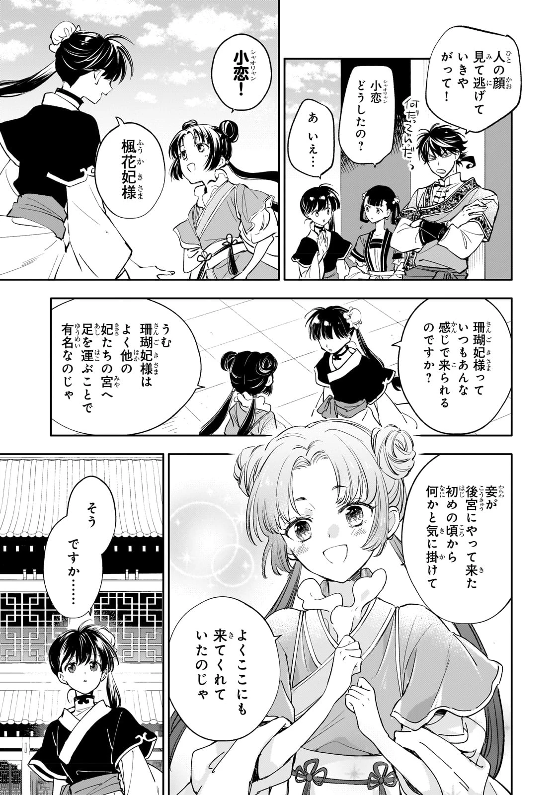 後宮の雑用姫　～山育ちの知恵を駆使して宮廷をリフォームしたり、邪悪なものを狩ったりしていたら、何故か皇帝達から一目置かれるようになりました～ 第16話 - 21