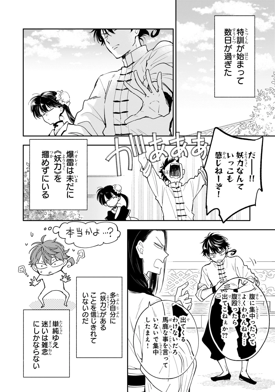 後宮の雑用姫　～山育ちの知恵を駆使して宮廷をリフォームしたり、邪悪なものを狩ったりしていたら、何故か皇帝達から一目置かれるようになりました～ 第16話 - 22