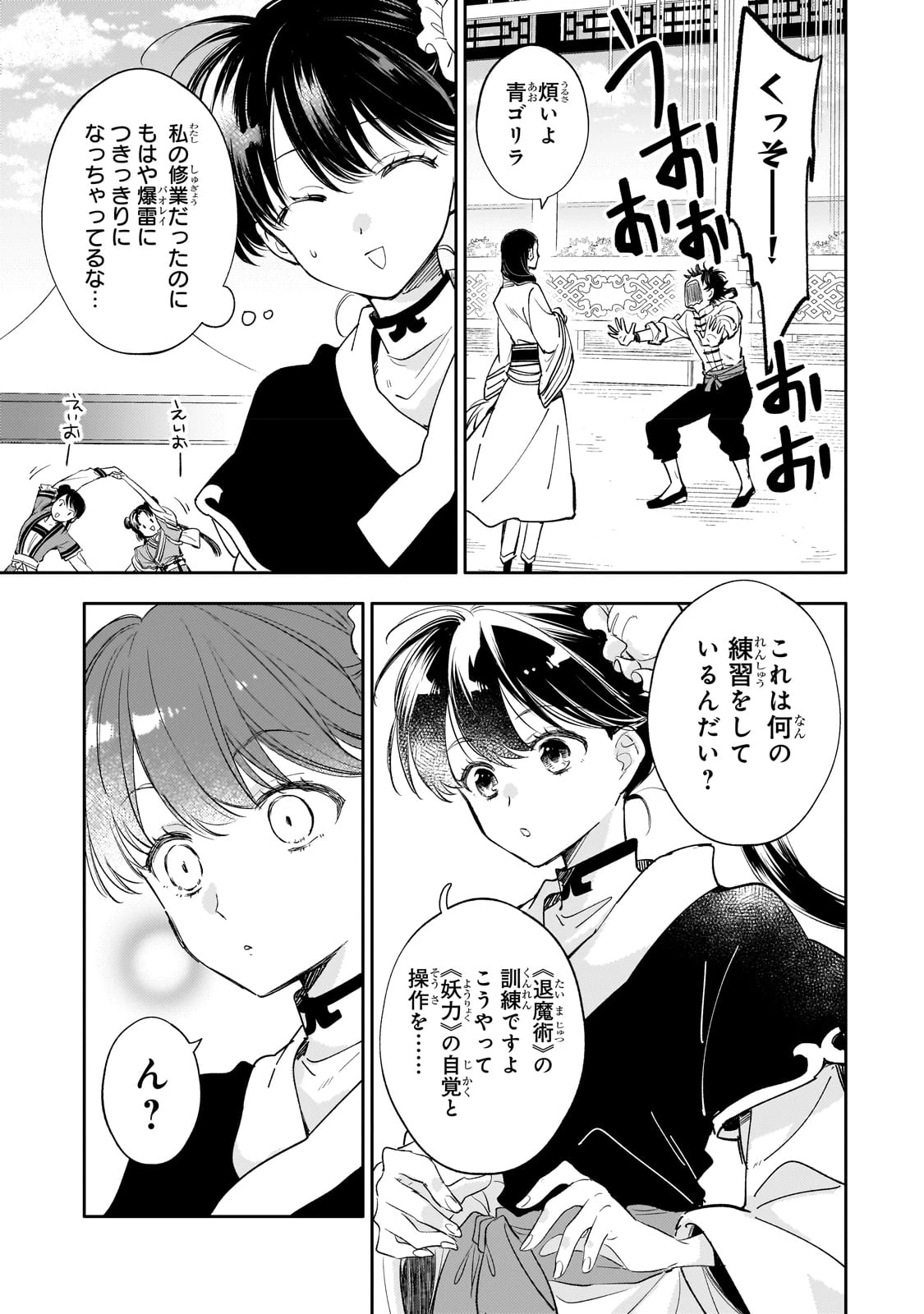 後宮の雑用姫　～山育ちの知恵を駆使して宮廷をリフォームしたり、邪悪なものを狩ったりしていたら、何故か皇帝達から一目置かれるようになりました～ 第16話 - 23