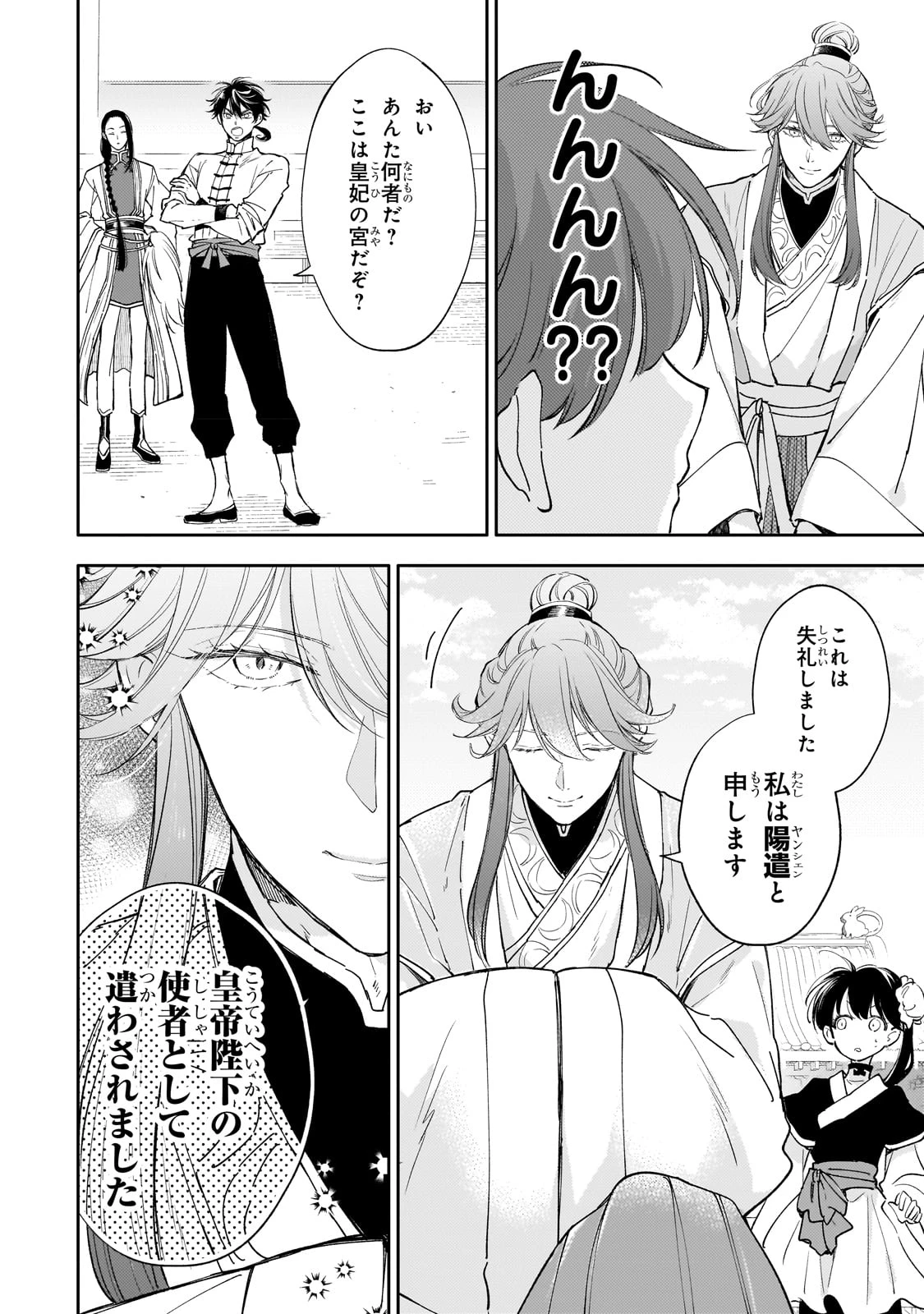 後宮の雑用姫　～山育ちの知恵を駆使して宮廷をリフォームしたり、邪悪なものを狩ったりしていたら、何故か皇帝達から一目置かれるようになりました～ 第16話 - 24