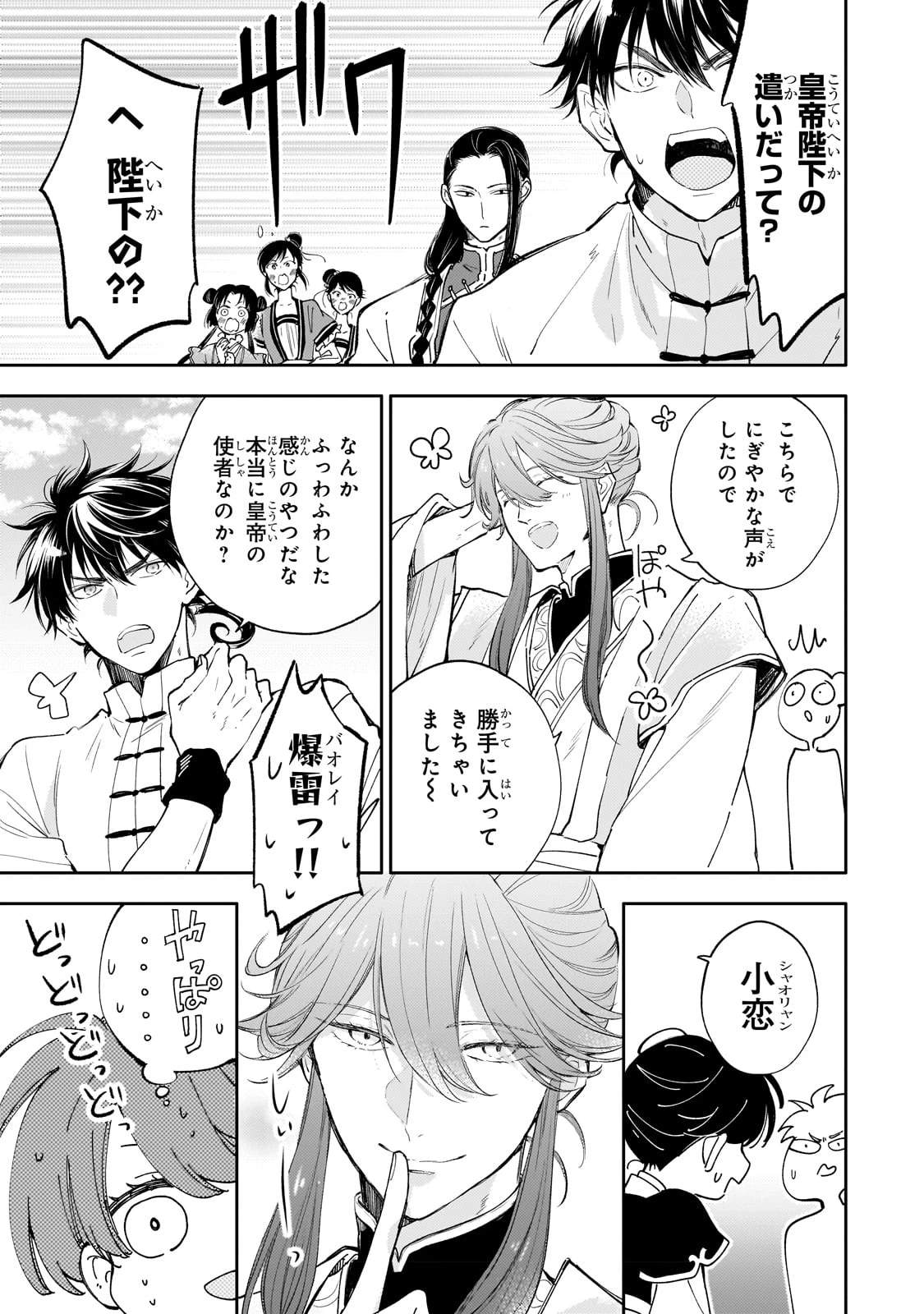 後宮の雑用姫　～山育ちの知恵を駆使して宮廷をリフォームしたり、邪悪なものを狩ったりしていたら、何故か皇帝達から一目置かれるようになりました～ 第16話 - 25