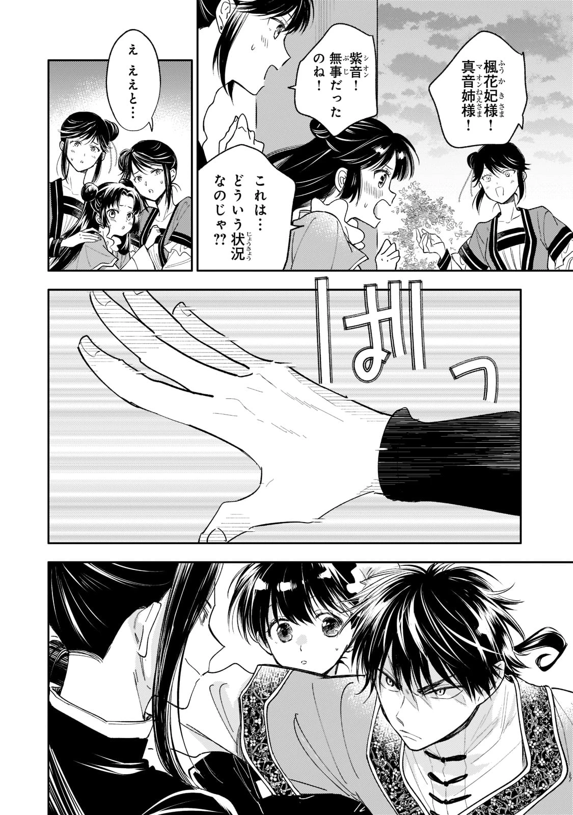 後宮の雑用姫　～山育ちの知恵を駆使して宮廷をリフォームしたり、邪悪なものを狩ったりしていたら、何故か皇帝達から一目置かれるようになりました～ 第15話 - 2