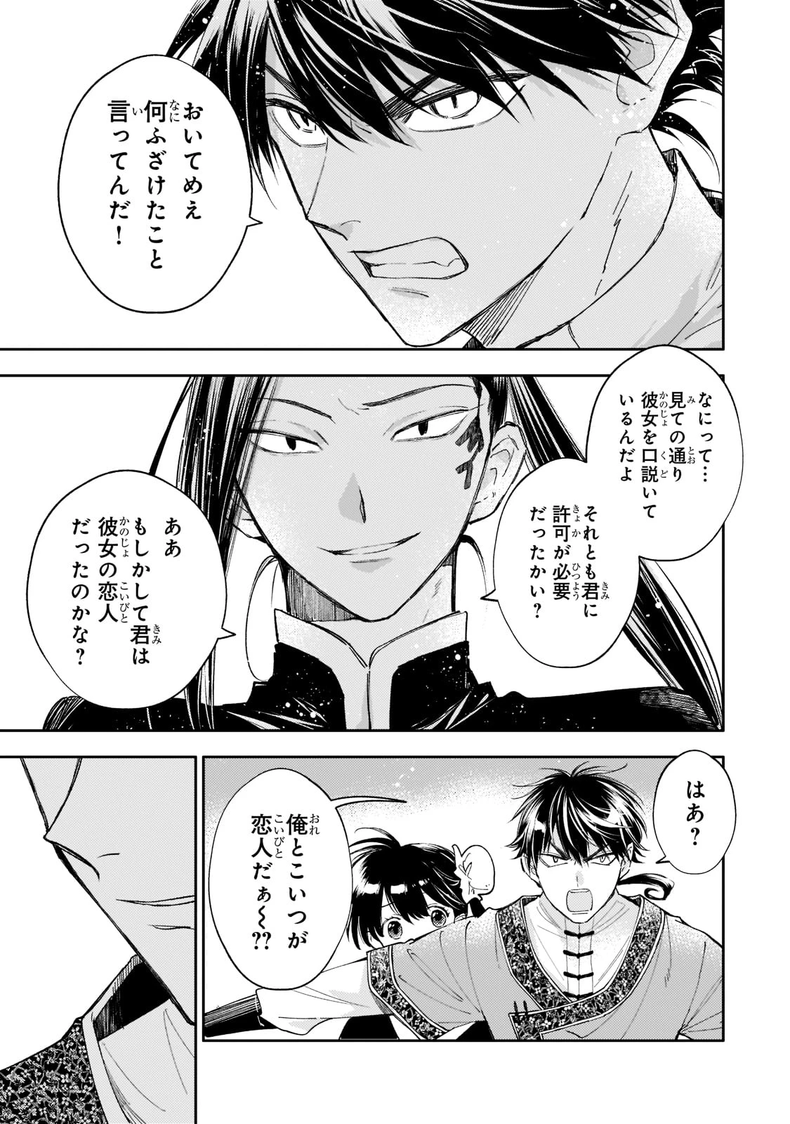 後宮の雑用姫　～山育ちの知恵を駆使して宮廷をリフォームしたり、邪悪なものを狩ったりしていたら、何故か皇帝達から一目置かれるようになりました～ 第15話 - 3