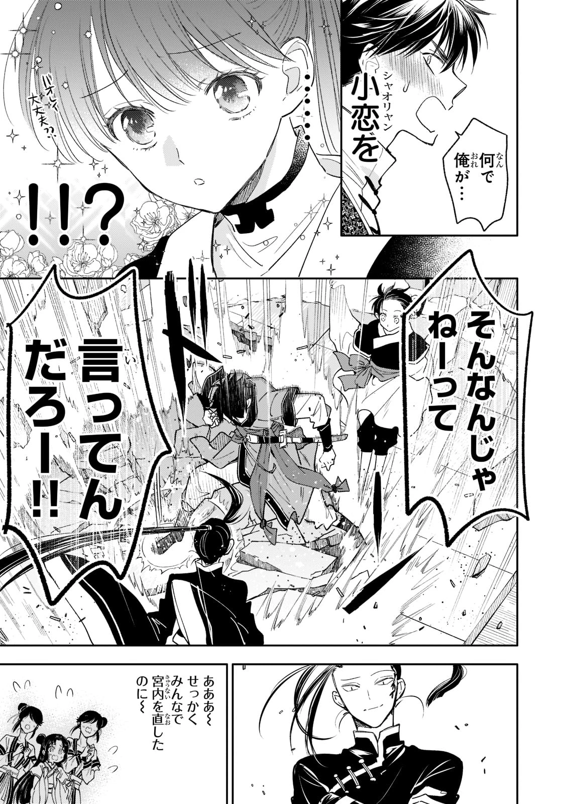 後宮の雑用姫　～山育ちの知恵を駆使して宮廷をリフォームしたり、邪悪なものを狩ったりしていたら、何故か皇帝達から一目置かれるようになりました～ 第15話 - 5