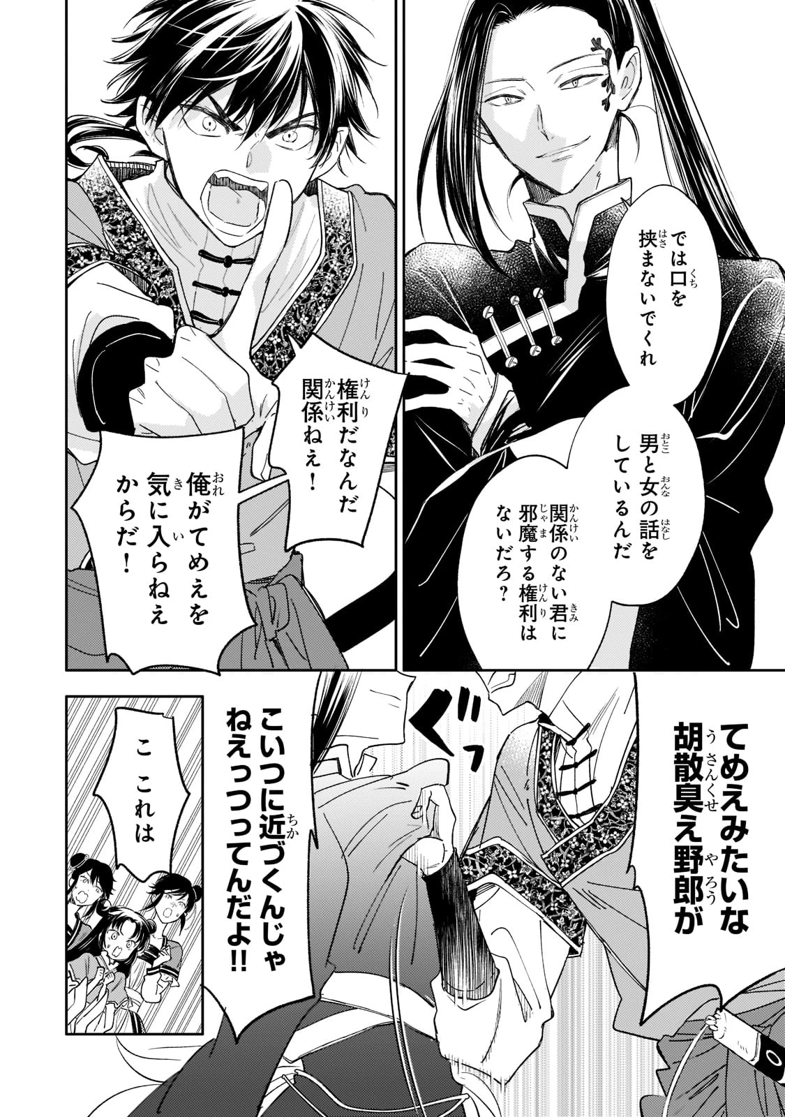 後宮の雑用姫　～山育ちの知恵を駆使して宮廷をリフォームしたり、邪悪なものを狩ったりしていたら、何故か皇帝達から一目置かれるようになりました～ 第15話 - 6