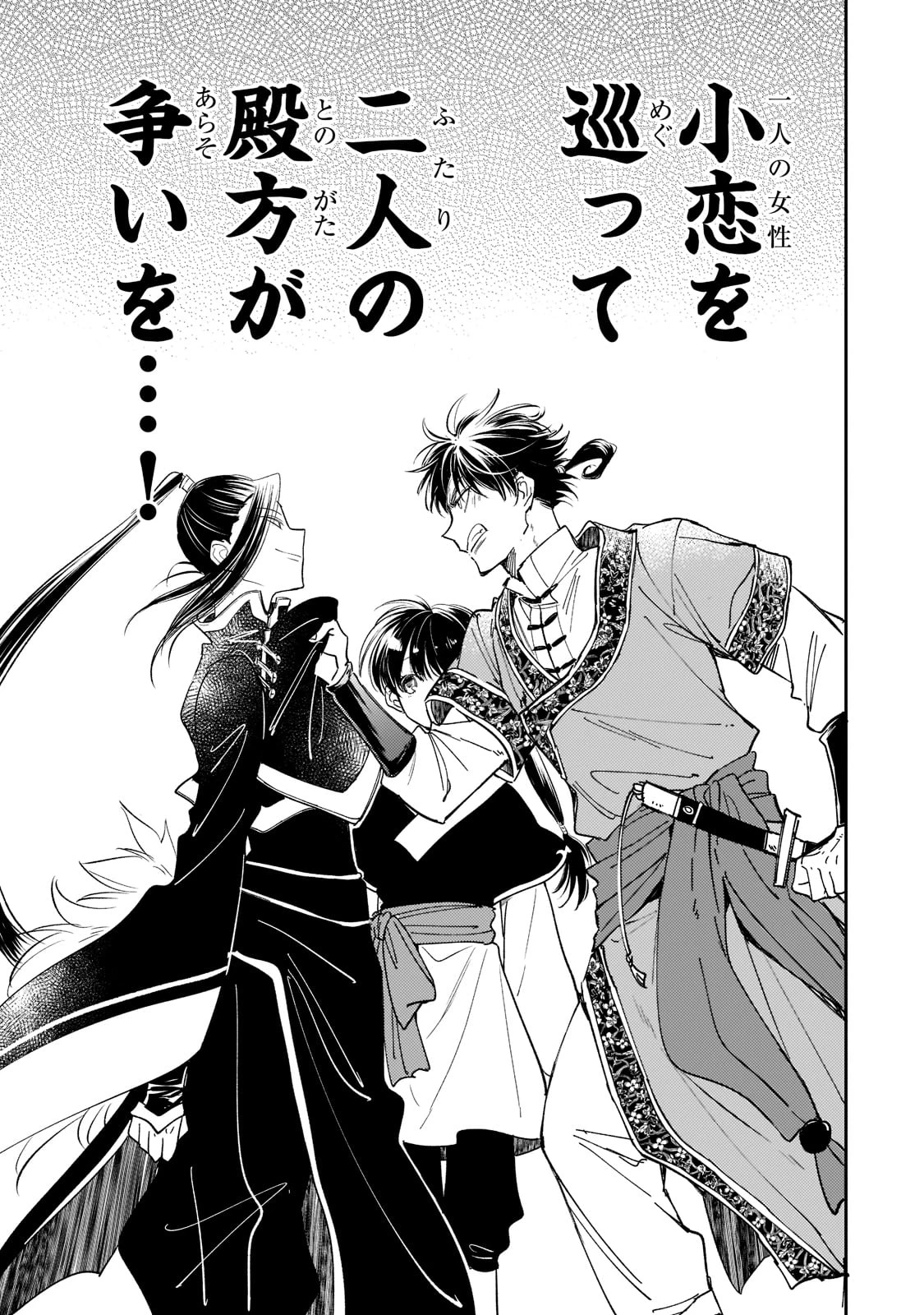 後宮の雑用姫　～山育ちの知恵を駆使して宮廷をリフォームしたり、邪悪なものを狩ったりしていたら、何故か皇帝達から一目置かれるようになりました～ 第15話 - 7