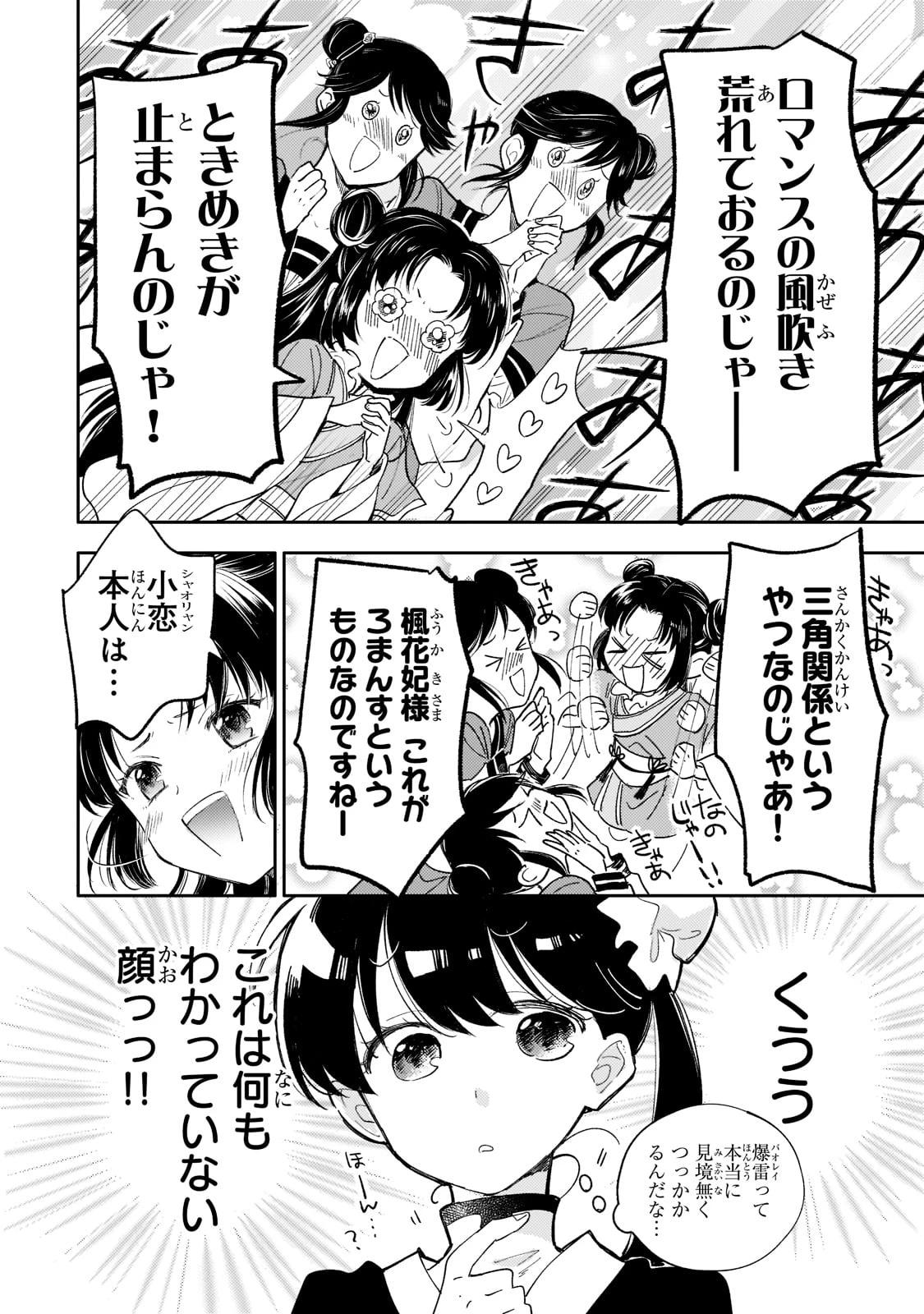 後宮の雑用姫　～山育ちの知恵を駆使して宮廷をリフォームしたり、邪悪なものを狩ったりしていたら、何故か皇帝達から一目置かれるようになりました～ 第15話 - 8