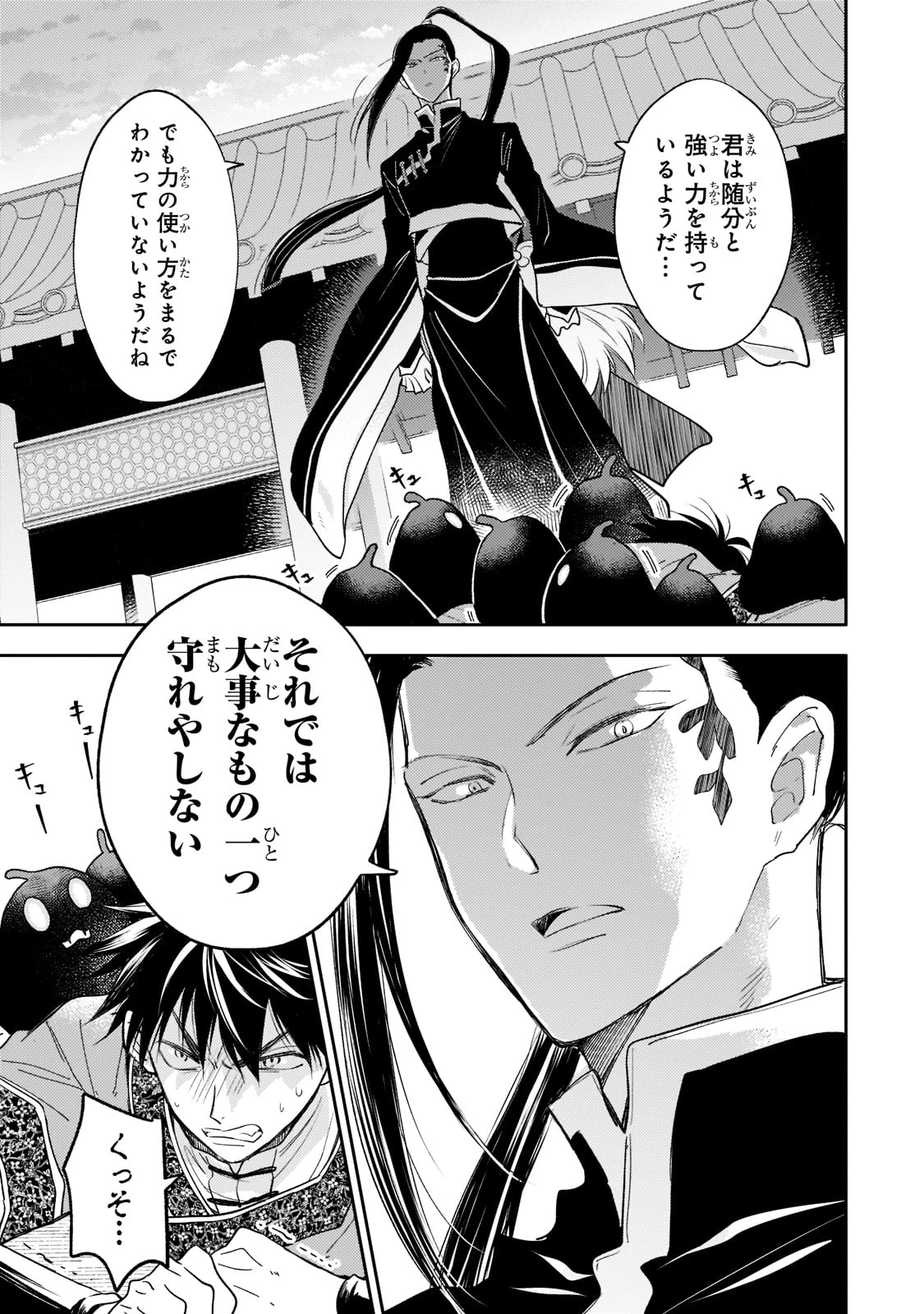 後宮の雑用姫　～山育ちの知恵を駆使して宮廷をリフォームしたり、邪悪なものを狩ったりしていたら、何故か皇帝達から一目置かれるようになりました～ 第15話 - 11