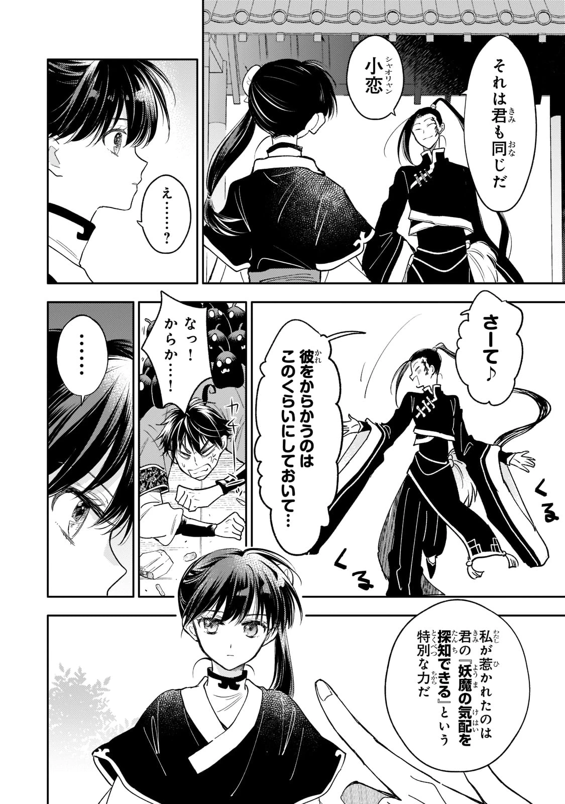 後宮の雑用姫　～山育ちの知恵を駆使して宮廷をリフォームしたり、邪悪なものを狩ったりしていたら、何故か皇帝達から一目置かれるようになりました～ 第15話 - 12