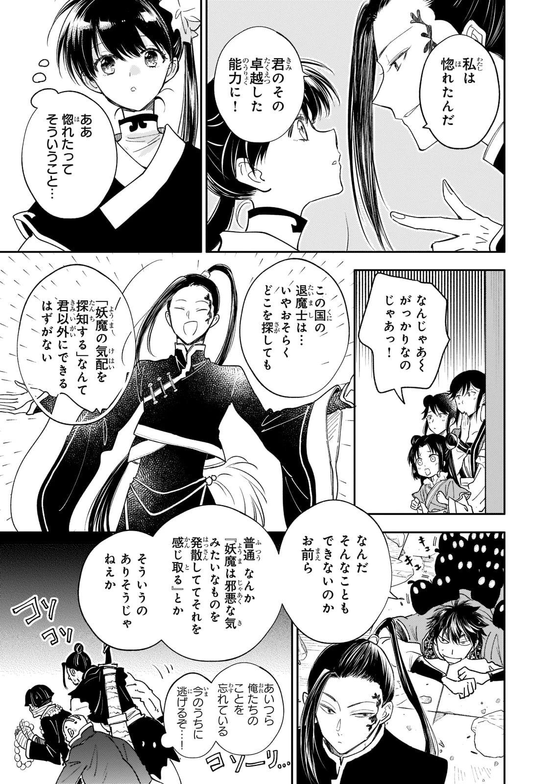 後宮の雑用姫　～山育ちの知恵を駆使して宮廷をリフォームしたり、邪悪なものを狩ったりしていたら、何故か皇帝達から一目置かれるようになりました～ 第15話 - 13