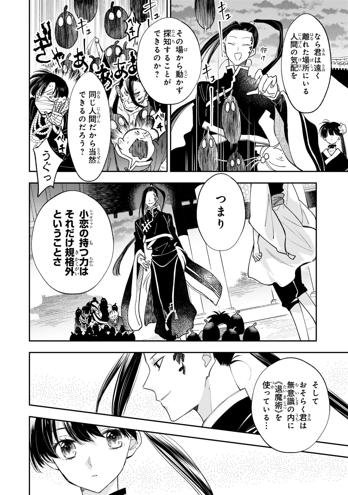 後宮の雑用姫　～山育ちの知恵を駆使して宮廷をリフォームしたり、邪悪なものを狩ったりしていたら、何故か皇帝達から一目置かれるようになりました～ 第15話 - 14