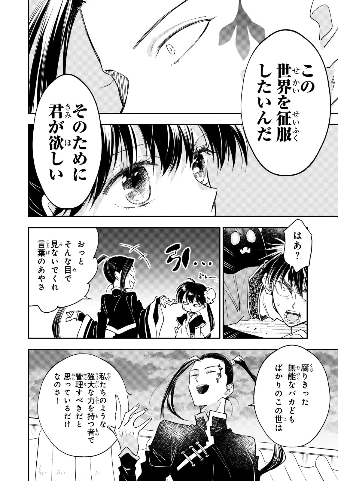 後宮の雑用姫　～山育ちの知恵を駆使して宮廷をリフォームしたり、邪悪なものを狩ったりしていたら、何故か皇帝達から一目置かれるようになりました～ 第15話 - 16