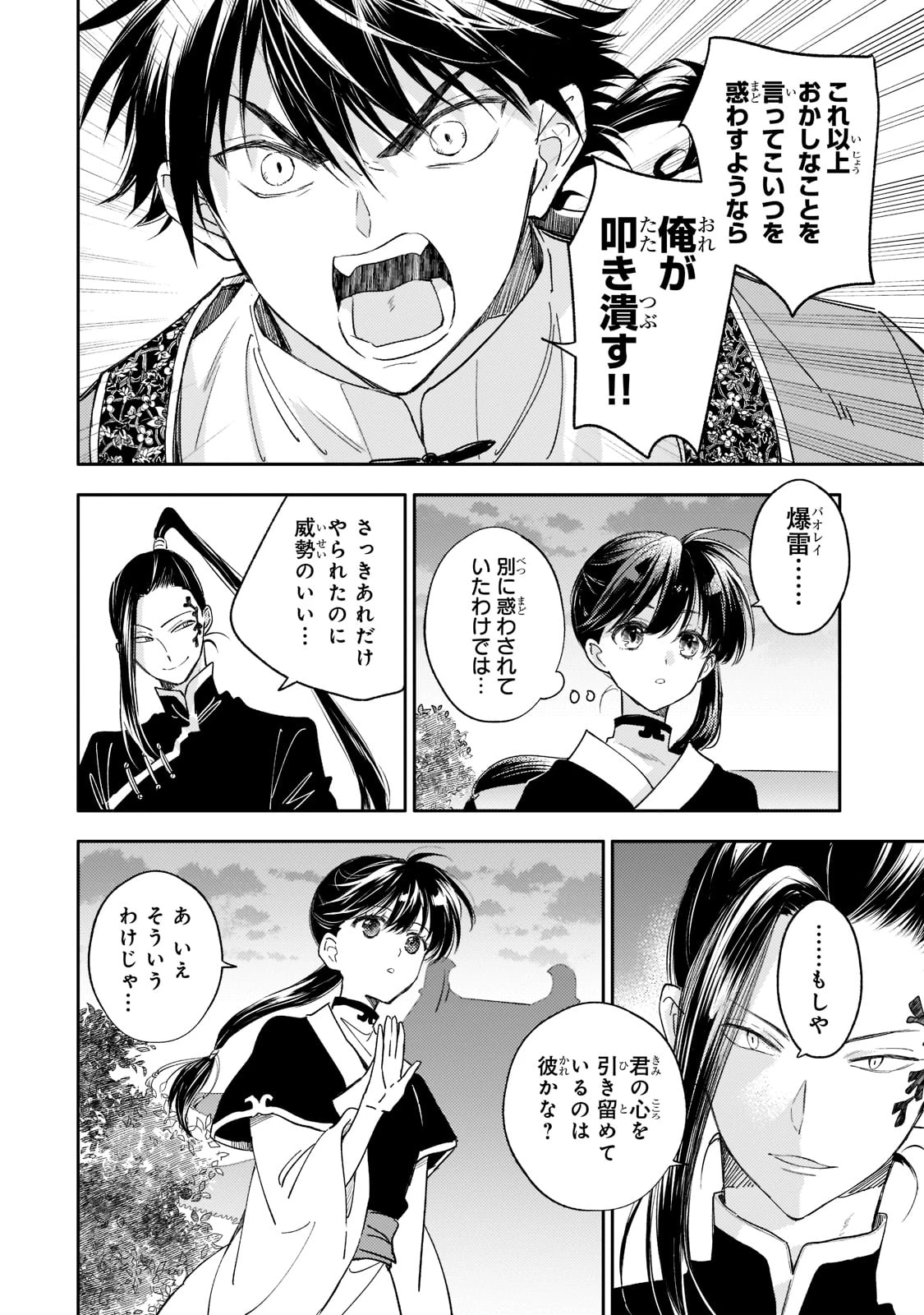 後宮の雑用姫　～山育ちの知恵を駆使して宮廷をリフォームしたり、邪悪なものを狩ったりしていたら、何故か皇帝達から一目置かれるようになりました～ 第15話 - 18