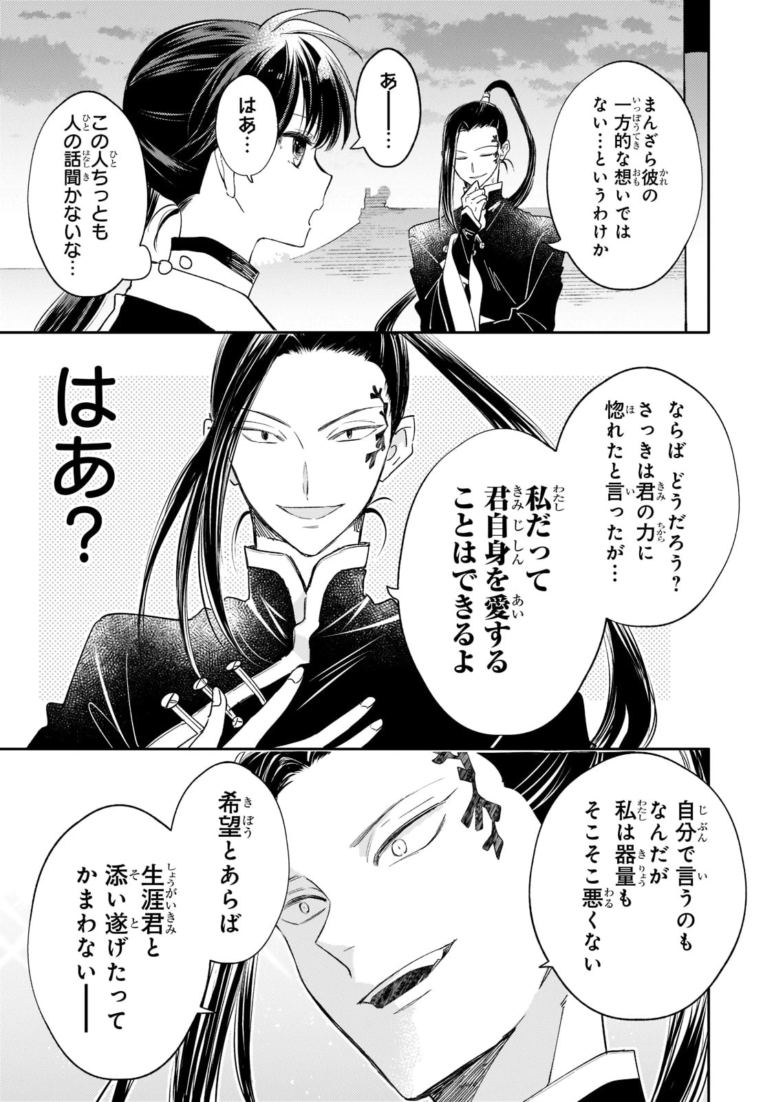 後宮の雑用姫　～山育ちの知恵を駆使して宮廷をリフォームしたり、邪悪なものを狩ったりしていたら、何故か皇帝達から一目置かれるようになりました～ 第15話 - 19