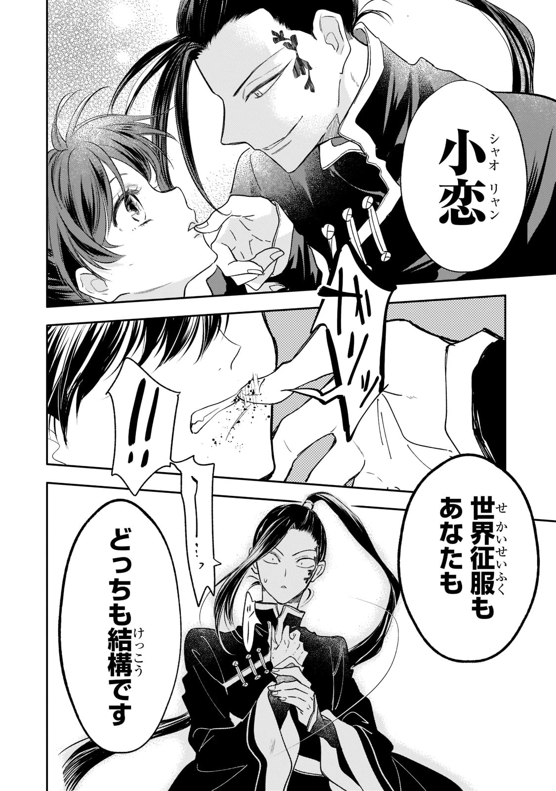 後宮の雑用姫　～山育ちの知恵を駆使して宮廷をリフォームしたり、邪悪なものを狩ったりしていたら、何故か皇帝達から一目置かれるようになりました～ 第15話 - 20