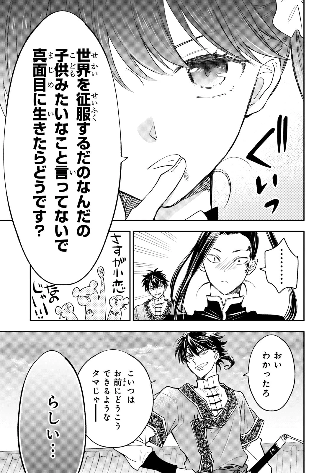 後宮の雑用姫　～山育ちの知恵を駆使して宮廷をリフォームしたり、邪悪なものを狩ったりしていたら、何故か皇帝達から一目置かれるようになりました～ 第15話 - 21