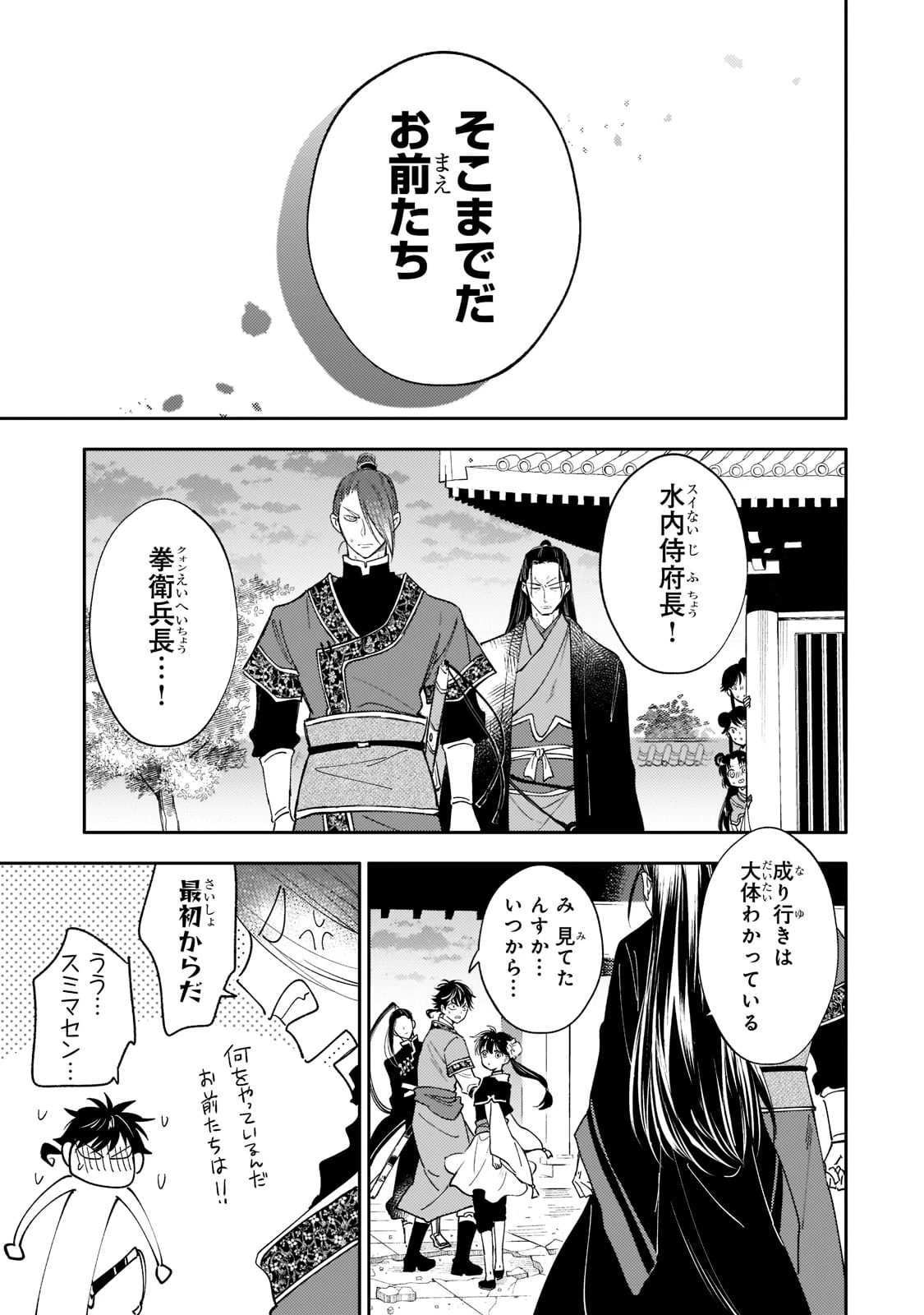 後宮の雑用姫　～山育ちの知恵を駆使して宮廷をリフォームしたり、邪悪なものを狩ったりしていたら、何故か皇帝達から一目置かれるようになりました～ 第15話 - 25