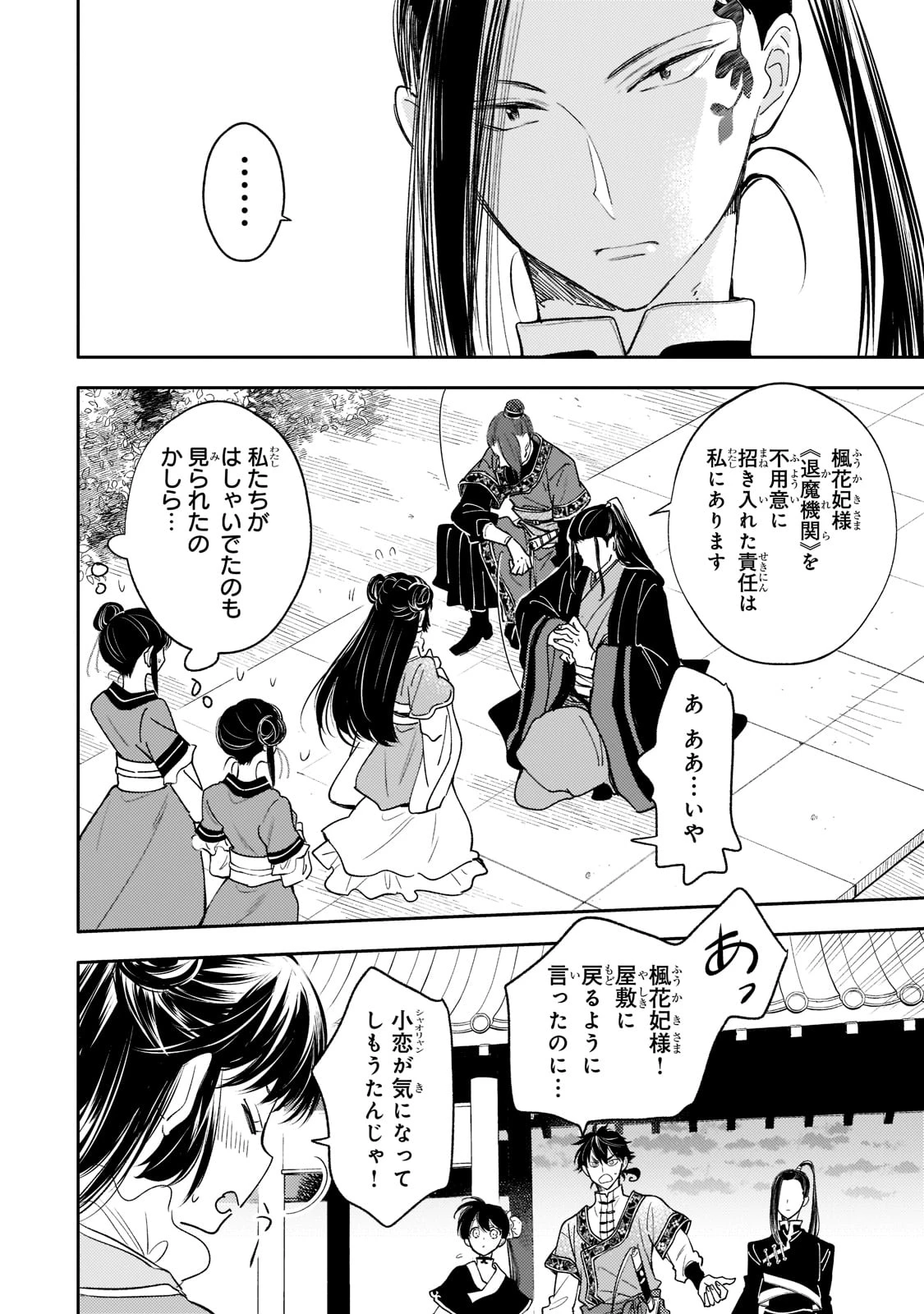 後宮の雑用姫　～山育ちの知恵を駆使して宮廷をリフォームしたり、邪悪なものを狩ったりしていたら、何故か皇帝達から一目置かれるようになりました～ 第15話 - 26