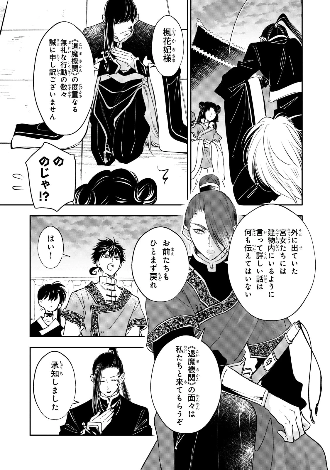 後宮の雑用姫　～山育ちの知恵を駆使して宮廷をリフォームしたり、邪悪なものを狩ったりしていたら、何故か皇帝達から一目置かれるようになりました～ 第15話 - 27