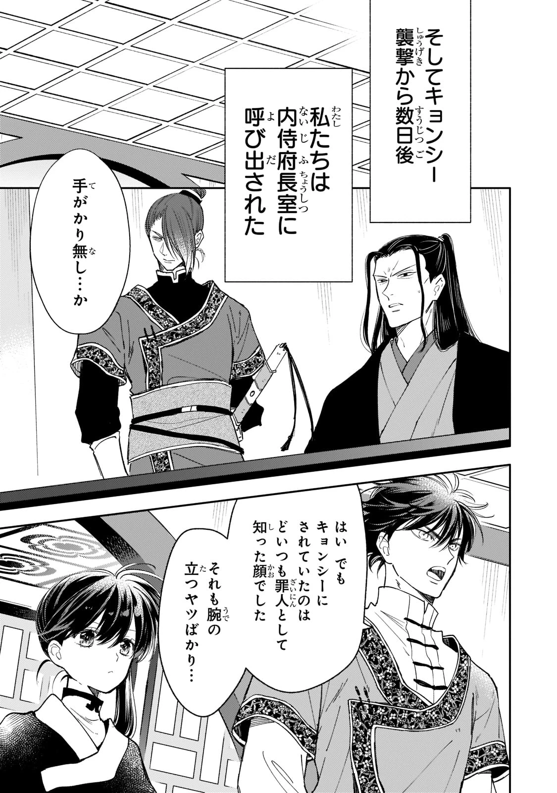 後宮の雑用姫　～山育ちの知恵を駆使して宮廷をリフォームしたり、邪悪なものを狩ったりしていたら、何故か皇帝達から一目置かれるようになりました～ 第15話 - 29