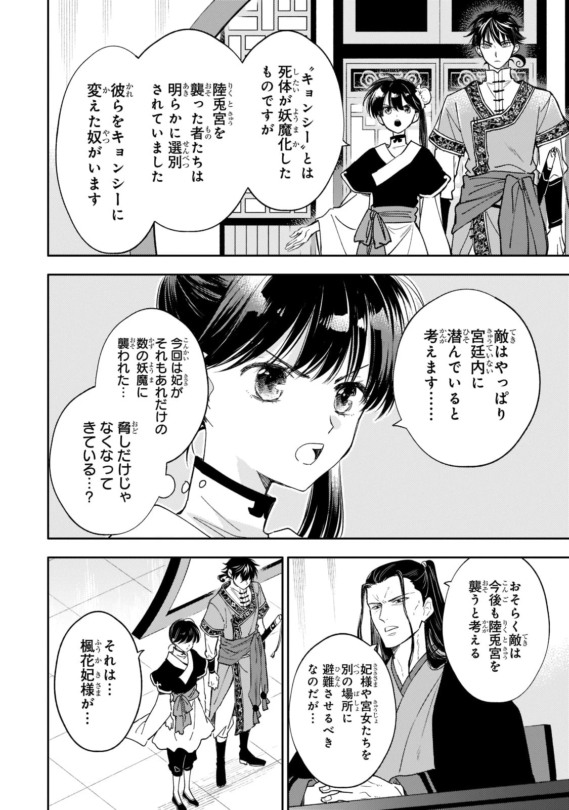 後宮の雑用姫　～山育ちの知恵を駆使して宮廷をリフォームしたり、邪悪なものを狩ったりしていたら、何故か皇帝達から一目置かれるようになりました～ 第15話 - 30