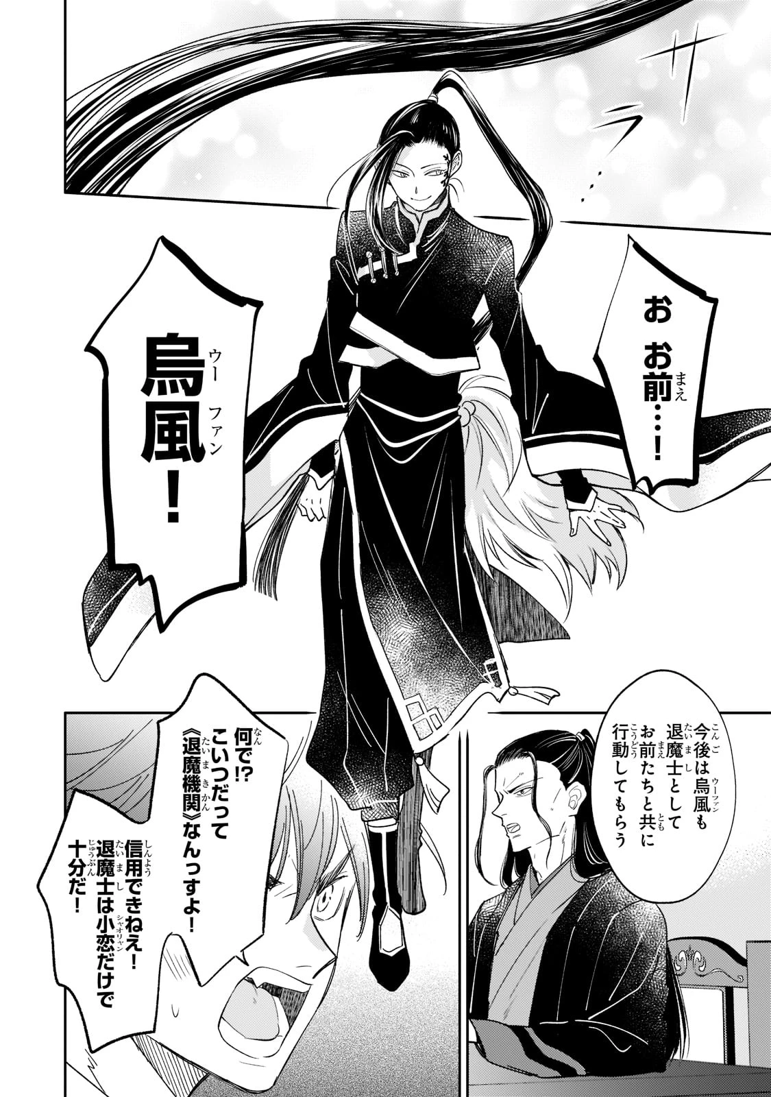 後宮の雑用姫　～山育ちの知恵を駆使して宮廷をリフォームしたり、邪悪なものを狩ったりしていたら、何故か皇帝達から一目置かれるようになりました～ 第15話 - 32