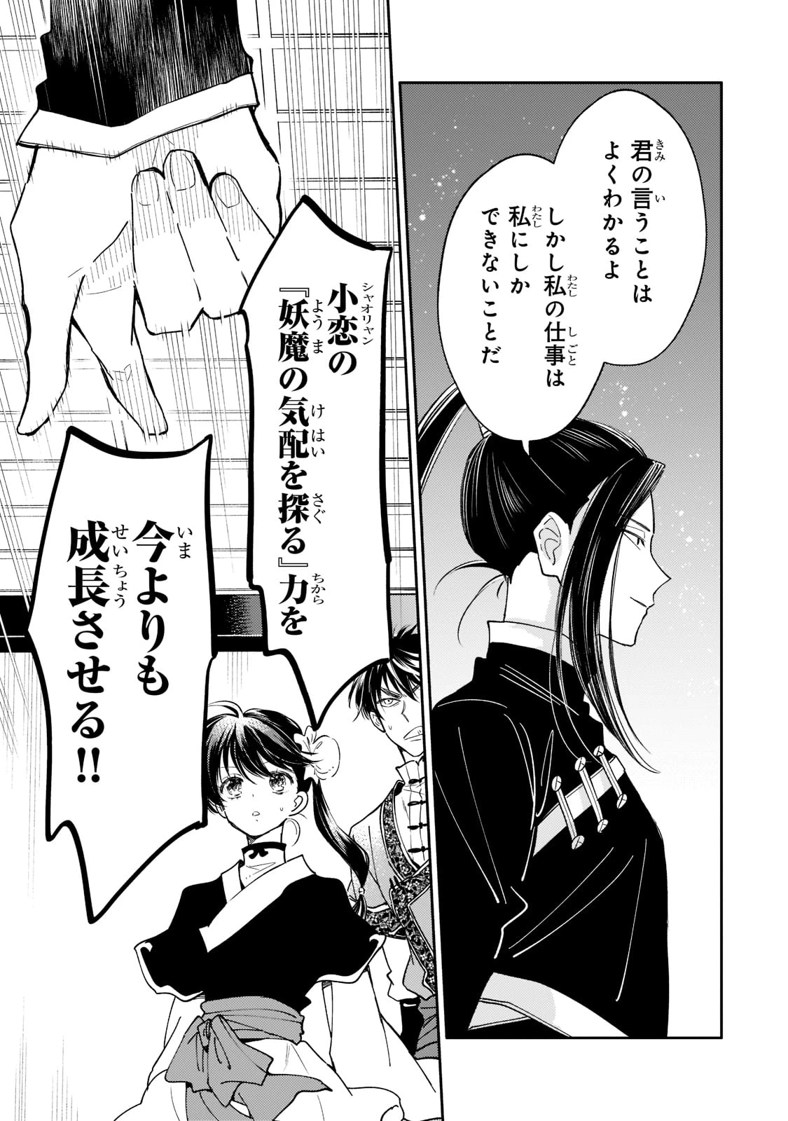 後宮の雑用姫　～山育ちの知恵を駆使して宮廷をリフォームしたり、邪悪なものを狩ったりしていたら、何故か皇帝達から一目置かれるようになりました～ 第15話 - 33