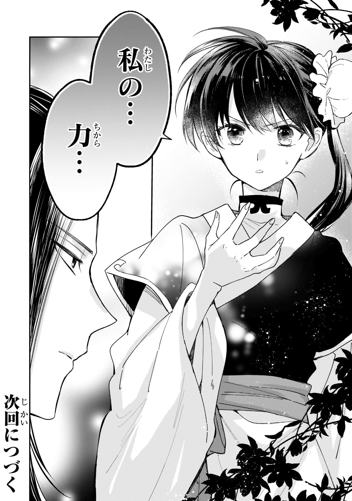 後宮の雑用姫　～山育ちの知恵を駆使して宮廷をリフォームしたり、邪悪なものを狩ったりしていたら、何故か皇帝達から一目置かれるようになりました～ 第15話 - 34