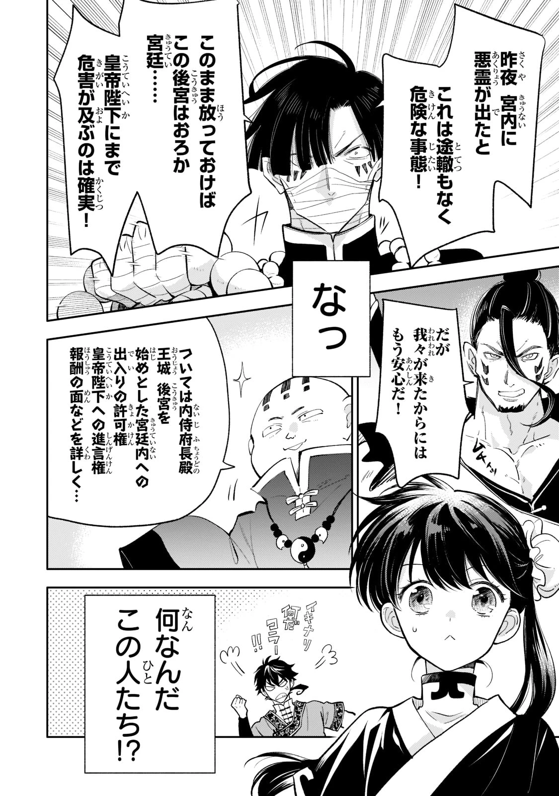 後宮の雑用姫　～山育ちの知恵を駆使して宮廷をリフォームしたり、邪悪なものを狩ったりしていたら、何故か皇帝達から一目置かれるようになりました～ 第13話 - 2