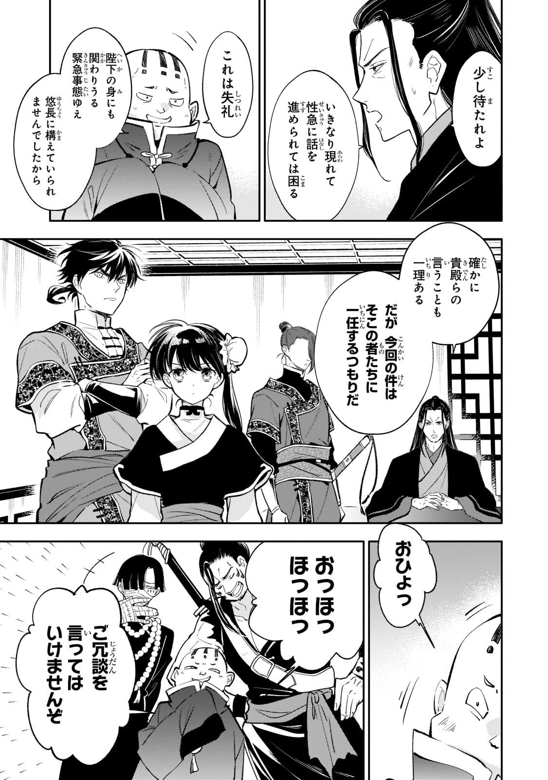 後宮の雑用姫　～山育ちの知恵を駆使して宮廷をリフォームしたり、邪悪なものを狩ったりしていたら、何故か皇帝達から一目置かれるようになりました～ 第13話 - 3