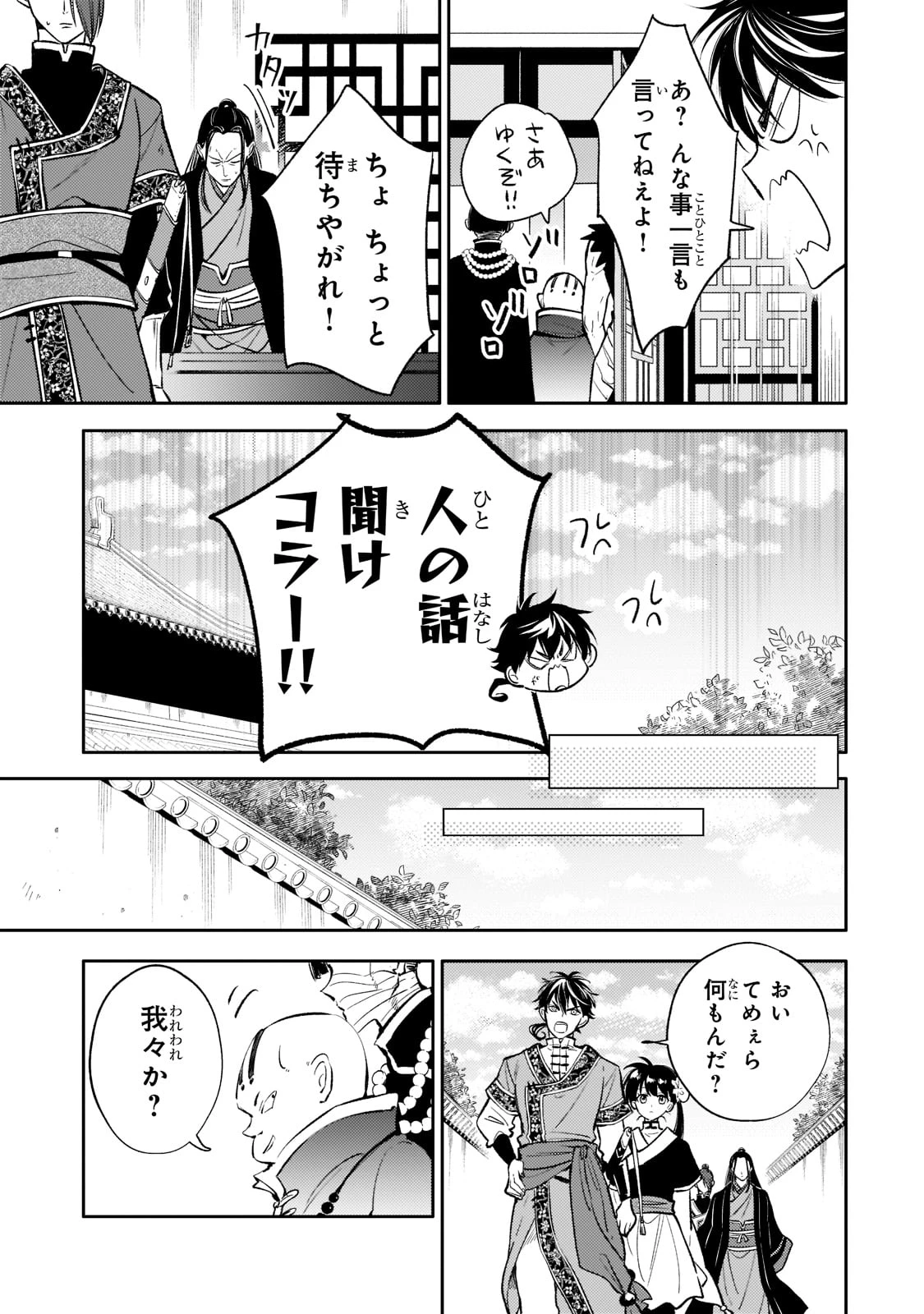 後宮の雑用姫　～山育ちの知恵を駆使して宮廷をリフォームしたり、邪悪なものを狩ったりしていたら、何故か皇帝達から一目置かれるようになりました～ 第13話 - 5