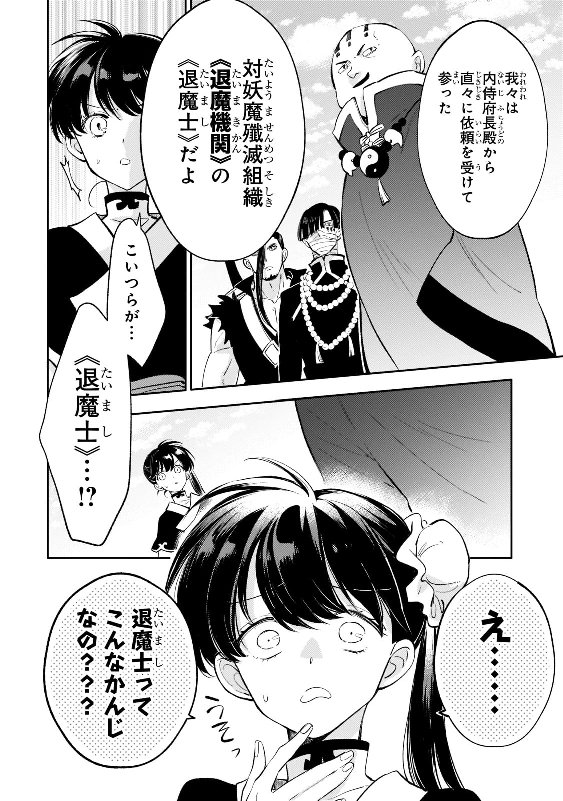 後宮の雑用姫　～山育ちの知恵を駆使して宮廷をリフォームしたり、邪悪なものを狩ったりしていたら、何故か皇帝達から一目置かれるようになりました～ 第13話 - 6