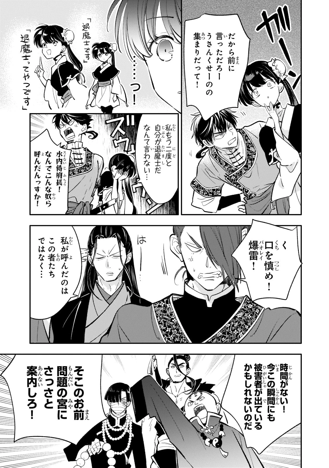 後宮の雑用姫　～山育ちの知恵を駆使して宮廷をリフォームしたり、邪悪なものを狩ったりしていたら、何故か皇帝達から一目置かれるようになりました～ 第13話 - 7