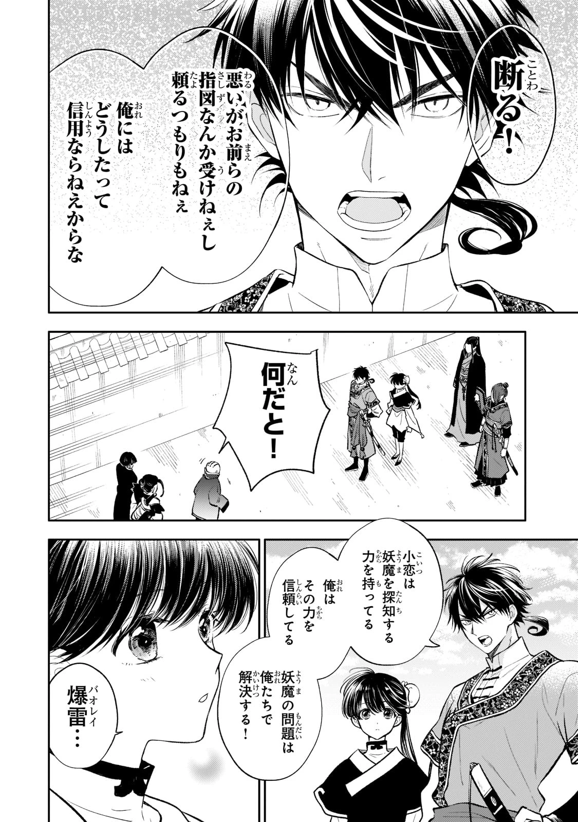 後宮の雑用姫　～山育ちの知恵を駆使して宮廷をリフォームしたり、邪悪なものを狩ったりしていたら、何故か皇帝達から一目置かれるようになりました～ 第13話 - 8