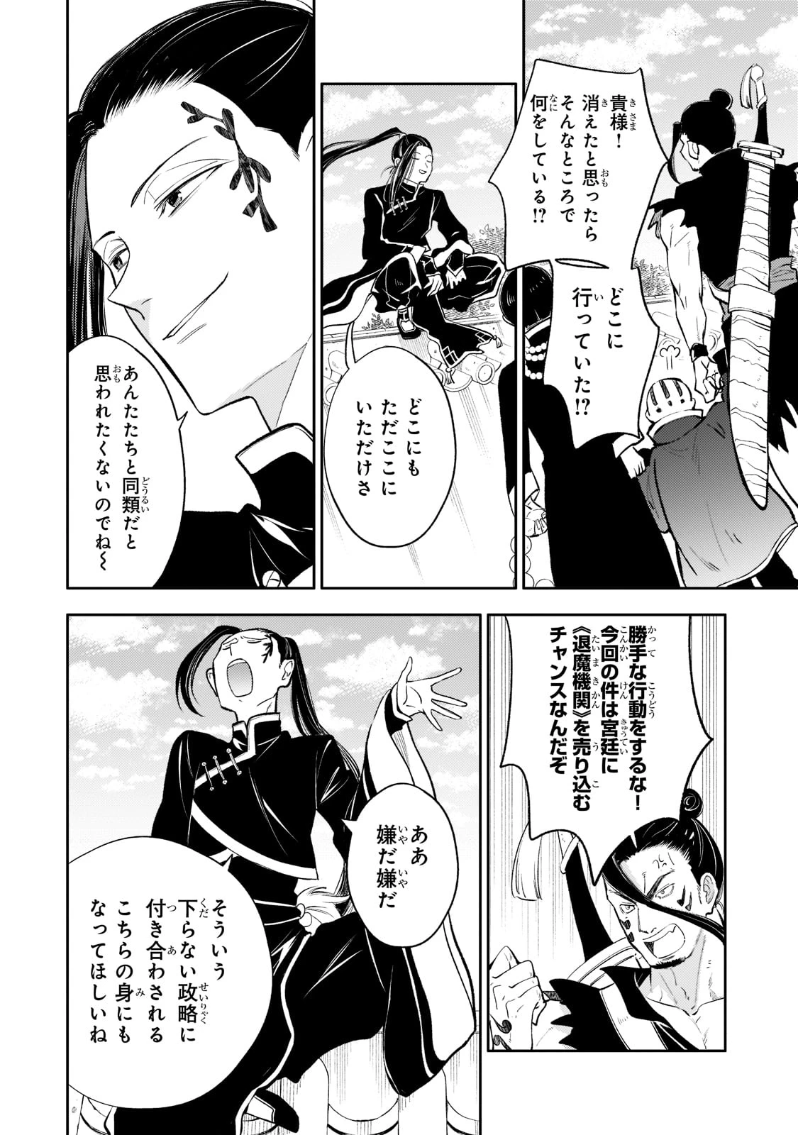 後宮の雑用姫　～山育ちの知恵を駆使して宮廷をリフォームしたり、邪悪なものを狩ったりしていたら、何故か皇帝達から一目置かれるようになりました～ 第13話 - 12