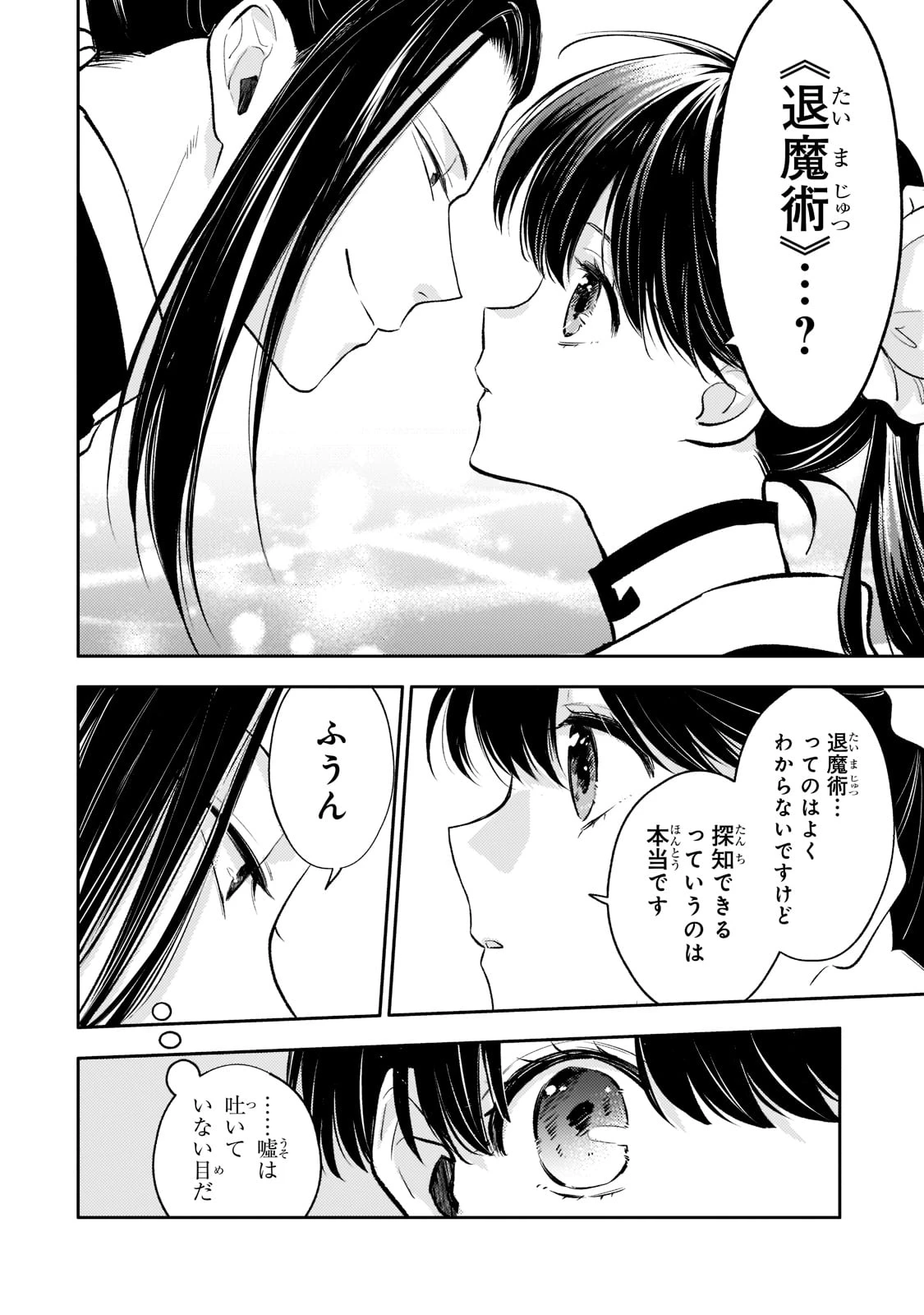 後宮の雑用姫　～山育ちの知恵を駆使して宮廷をリフォームしたり、邪悪なものを狩ったりしていたら、何故か皇帝達から一目置かれるようになりました～ 第13話 - 14