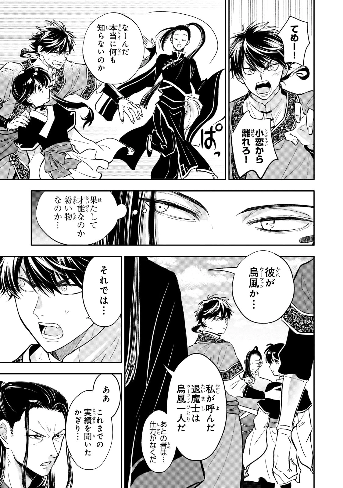 後宮の雑用姫　～山育ちの知恵を駆使して宮廷をリフォームしたり、邪悪なものを狩ったりしていたら、何故か皇帝達から一目置かれるようになりました～ 第13話 - 15