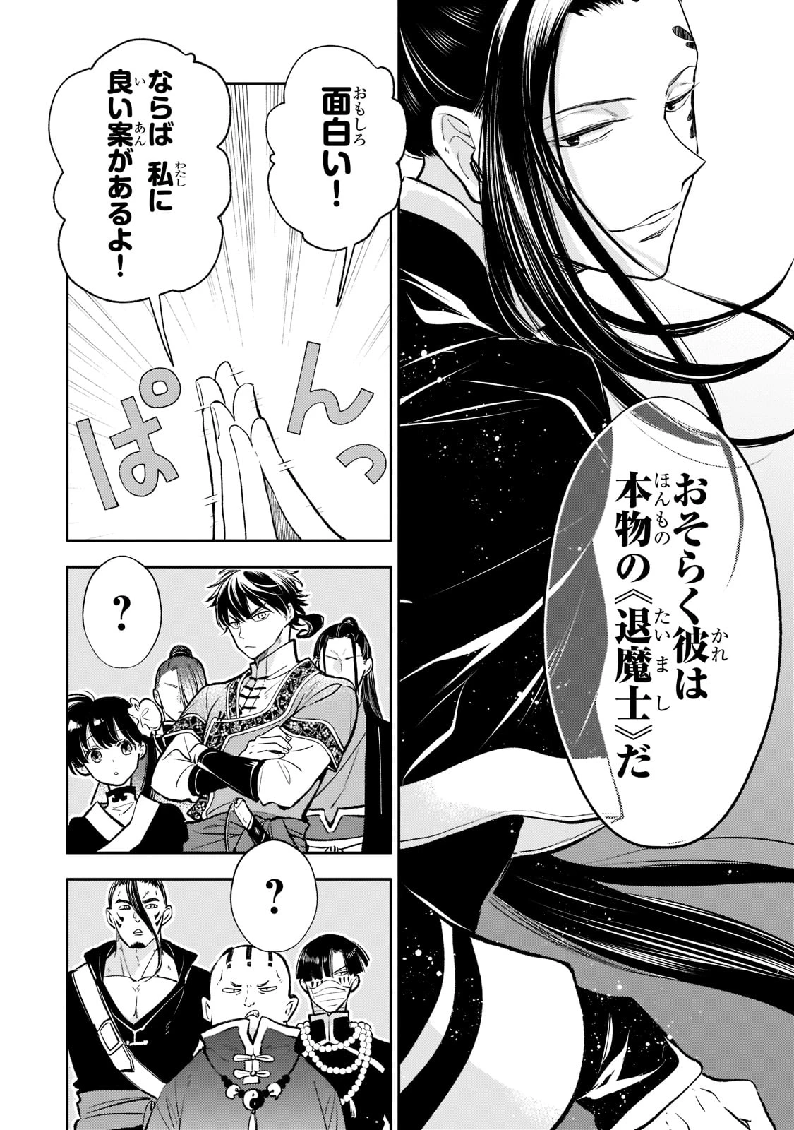 後宮の雑用姫　～山育ちの知恵を駆使して宮廷をリフォームしたり、邪悪なものを狩ったりしていたら、何故か皇帝達から一目置かれるようになりました～ 第13話 - 16