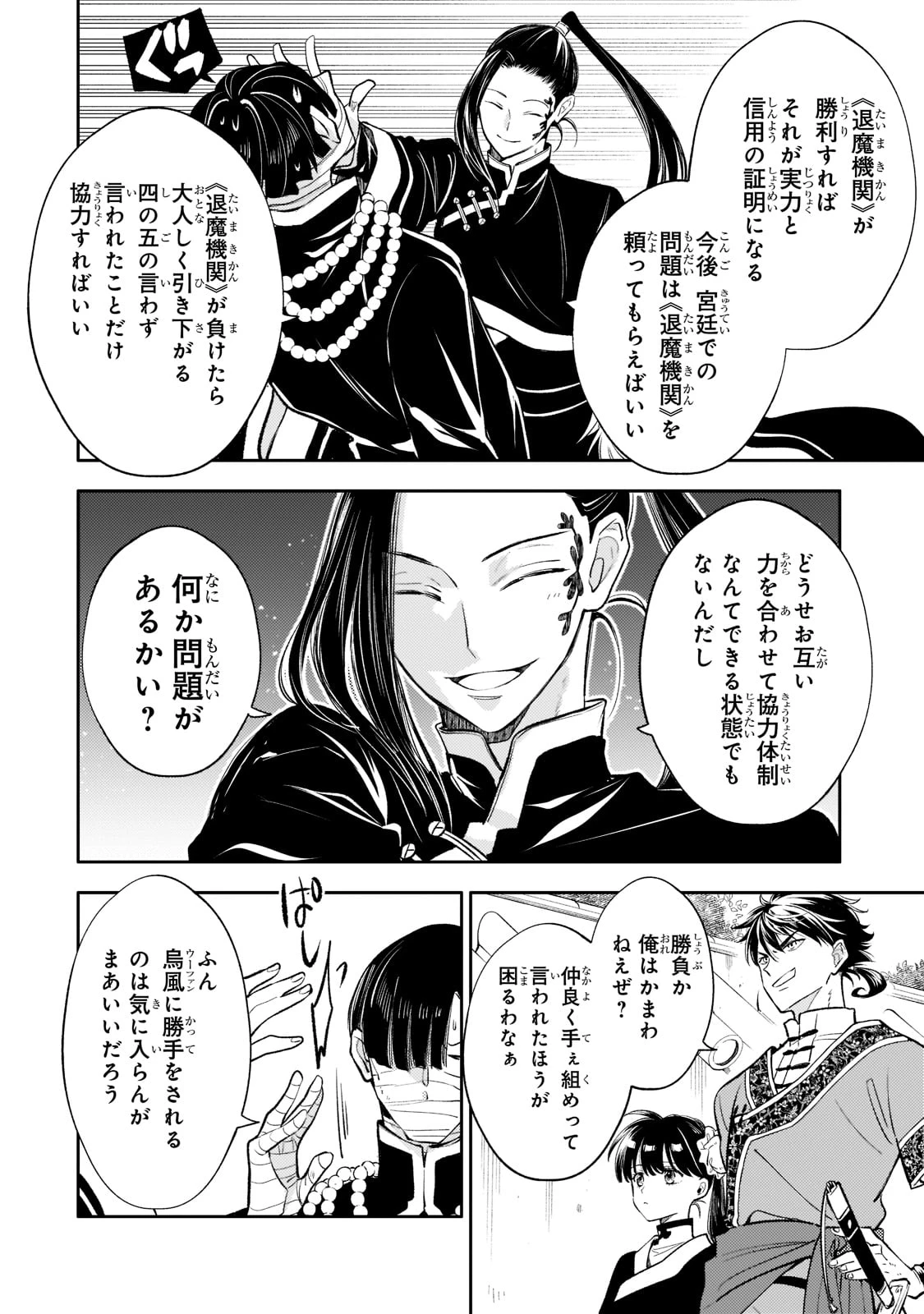 後宮の雑用姫　～山育ちの知恵を駆使して宮廷をリフォームしたり、邪悪なものを狩ったりしていたら、何故か皇帝達から一目置かれるようになりました～ 第13話 - 18