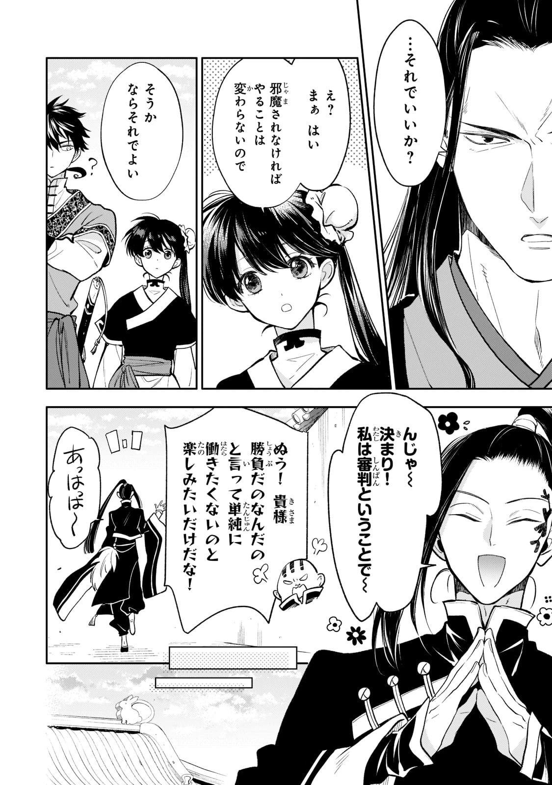 後宮の雑用姫　～山育ちの知恵を駆使して宮廷をリフォームしたり、邪悪なものを狩ったりしていたら、何故か皇帝達から一目置かれるようになりました～ 第13話 - 20