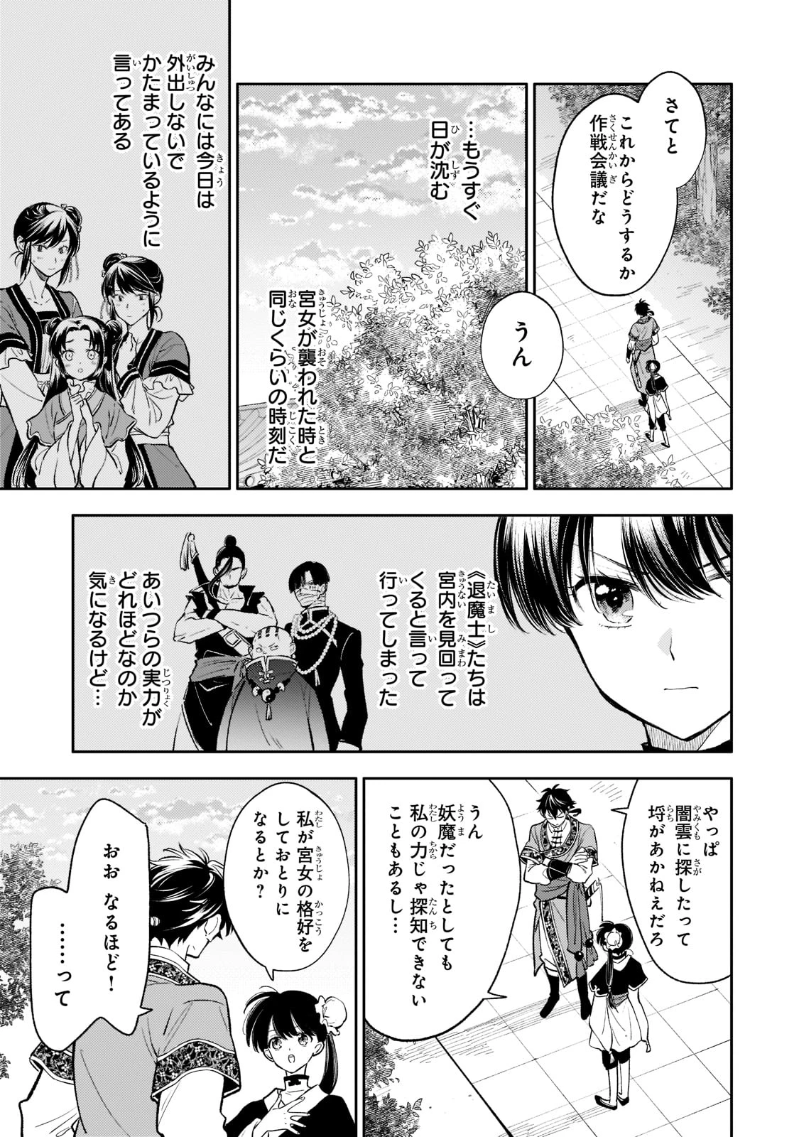 後宮の雑用姫　～山育ちの知恵を駆使して宮廷をリフォームしたり、邪悪なものを狩ったりしていたら、何故か皇帝達から一目置かれるようになりました～ 第13話 - 21