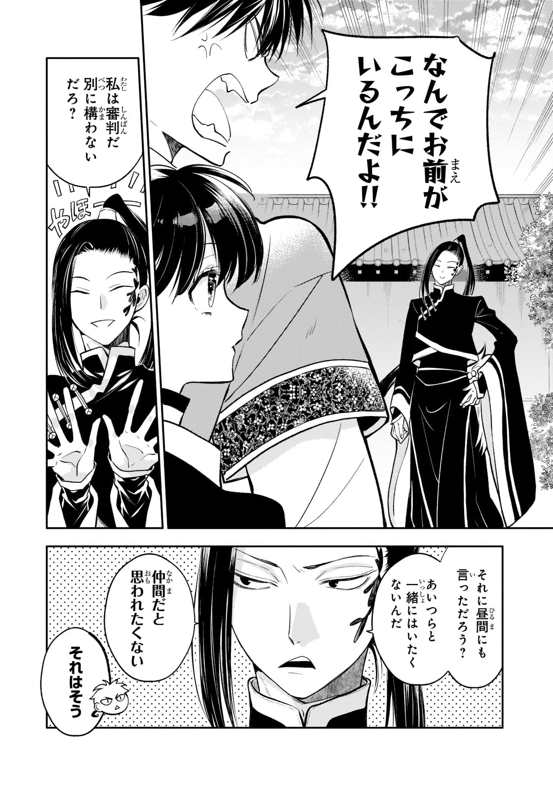 後宮の雑用姫　～山育ちの知恵を駆使して宮廷をリフォームしたり、邪悪なものを狩ったりしていたら、何故か皇帝達から一目置かれるようになりました～ 第13話 - 22