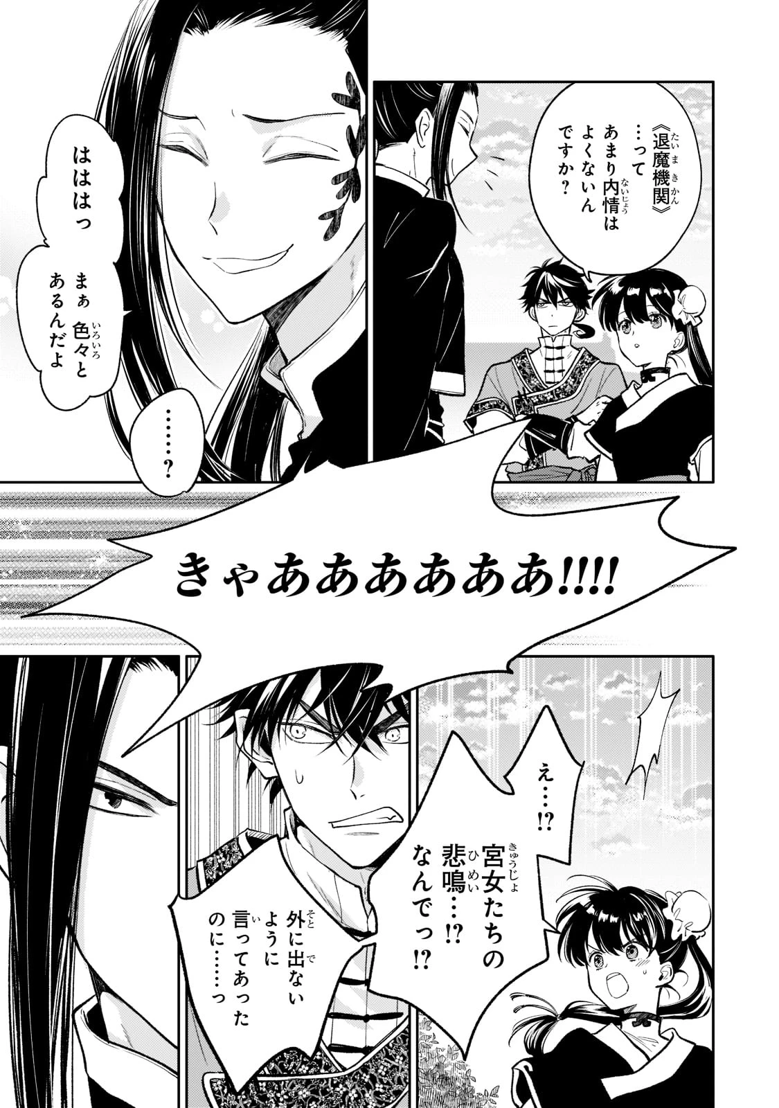 後宮の雑用姫　～山育ちの知恵を駆使して宮廷をリフォームしたり、邪悪なものを狩ったりしていたら、何故か皇帝達から一目置かれるようになりました～ 第13話 - 23