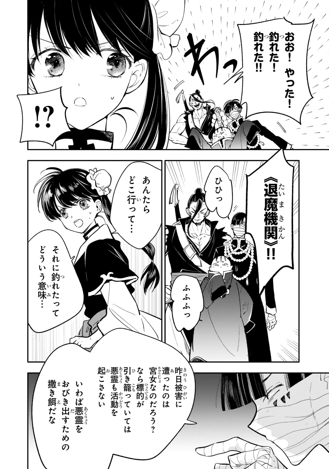 後宮の雑用姫　～山育ちの知恵を駆使して宮廷をリフォームしたり、邪悪なものを狩ったりしていたら、何故か皇帝達から一目置かれるようになりました～ 第13話 - 24